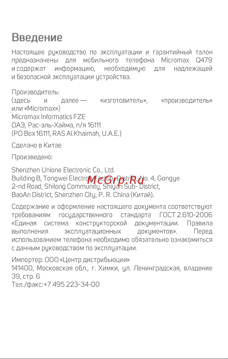 Micromax Q479 Canvas Pace 2+ Руководство по эксплуатации онлайн [3/20] 738595
