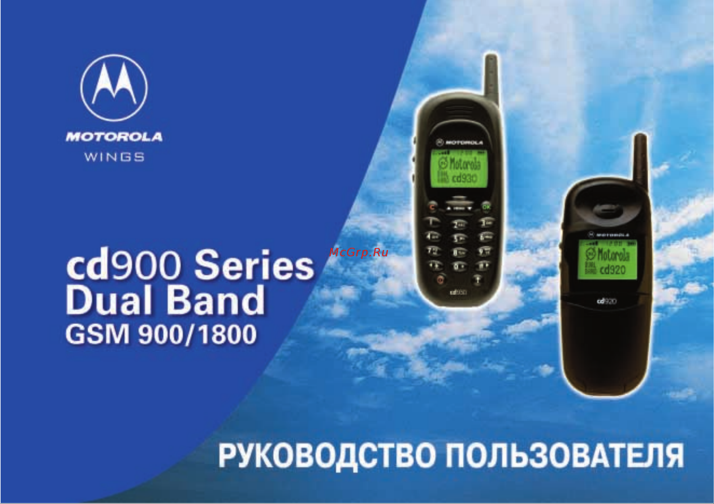 Motorola CD 900 Руководство по эксплуатации онлайн