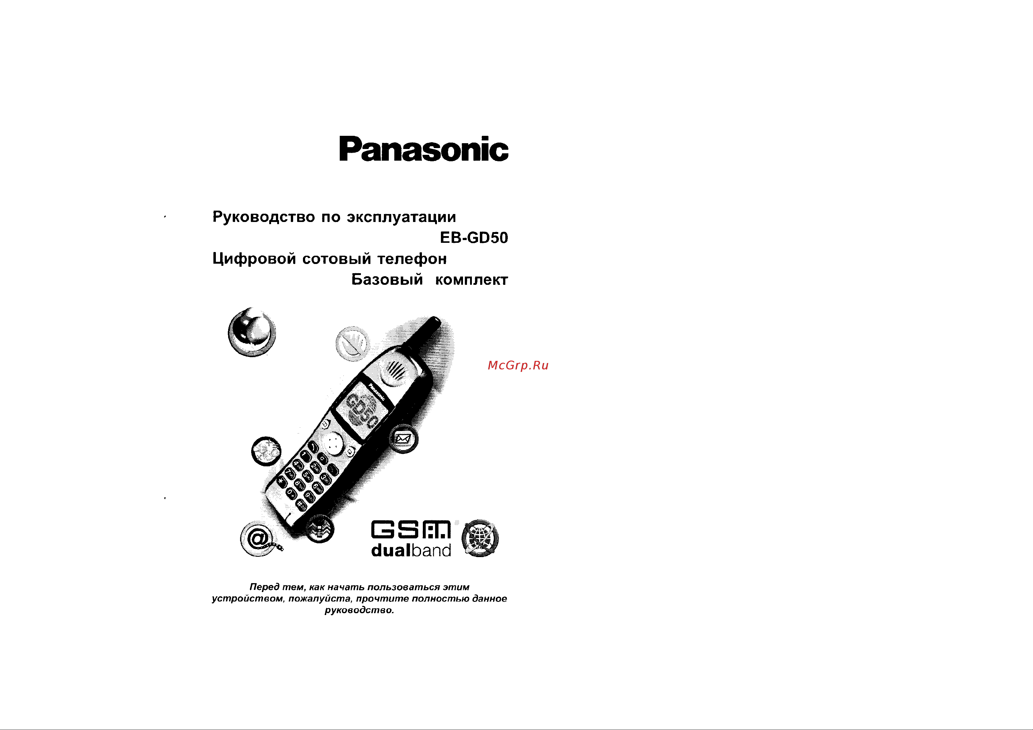 Panasonic GD50 Руководство по эксплуатации онлайн