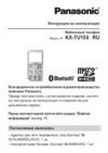 Panasonic KX-TU150RU Руководство по эксплуатации