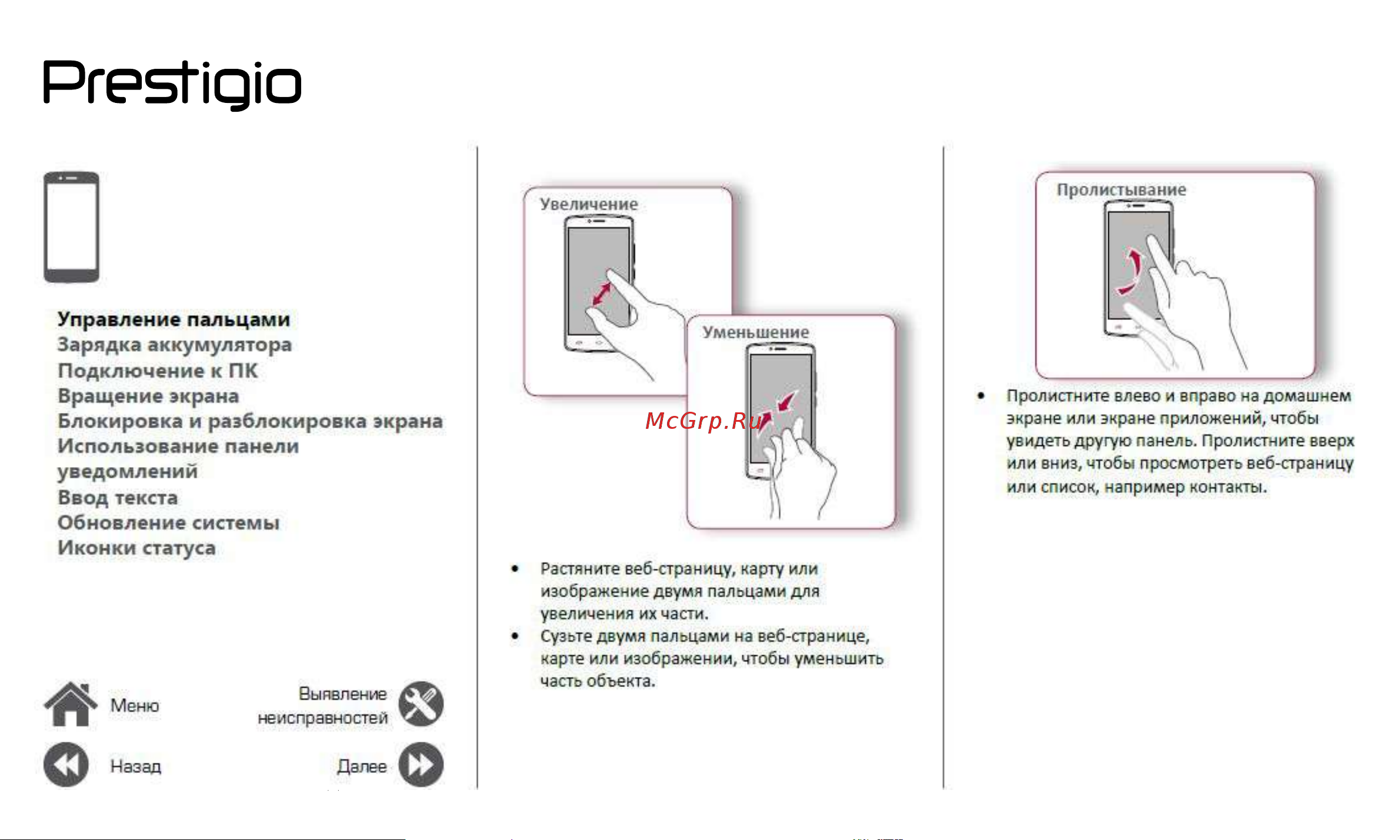 Prestigio GRACE M5 LTE (PSP5511DUO) [10/39] Зарядка аккумулятора подключение к пк вращение экрана блокировка и разблокировка экрана использование панели уведомлений ввод текста обновление системы иконки статуса