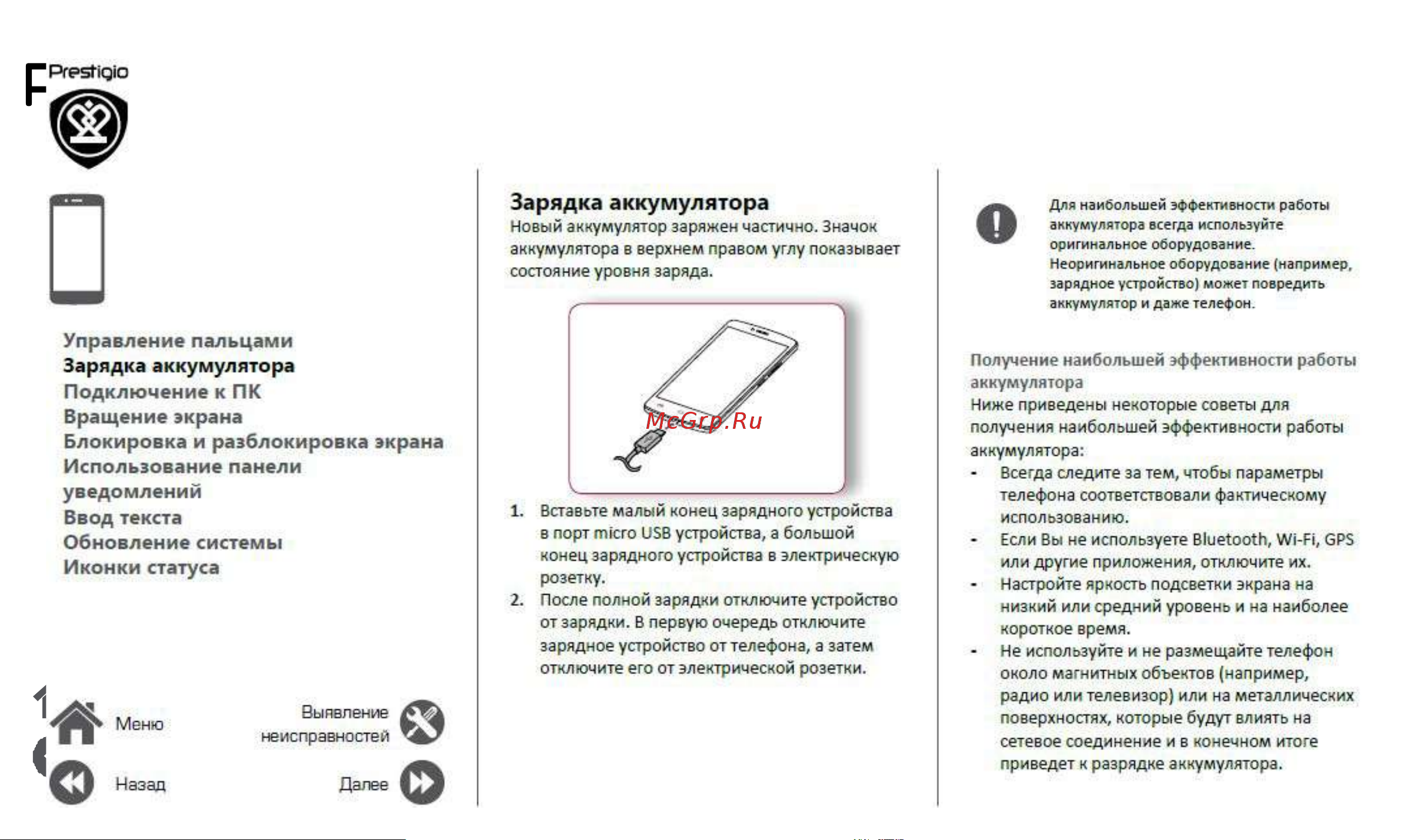 Prestigio GRACE M5 LTE (PSP5511DUO) Руководство по эксплуатации онлайн [11/39] 738892