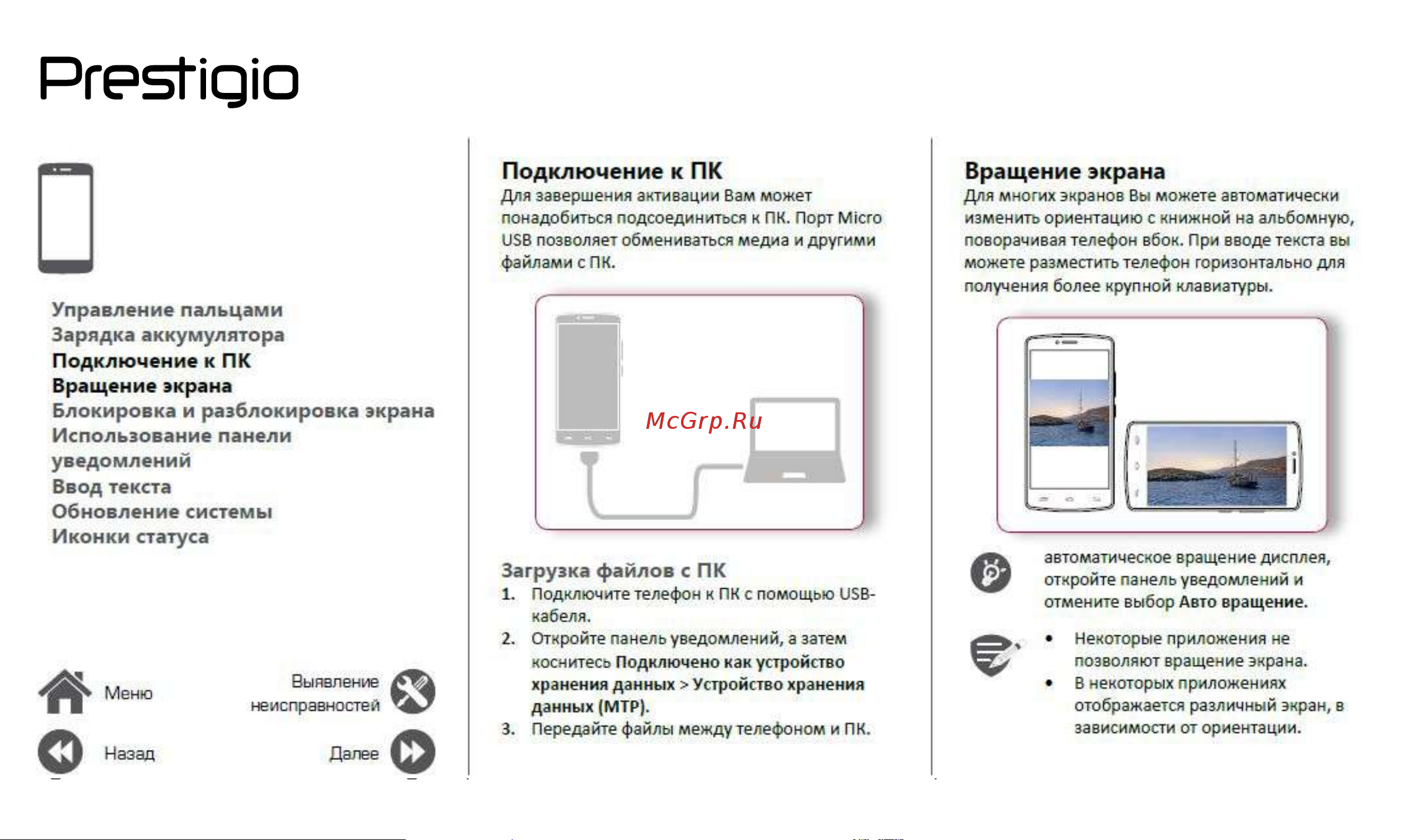 Prestigio GRACE M5 LTE (PSP5511DUO) [12/39] Подключение к пк