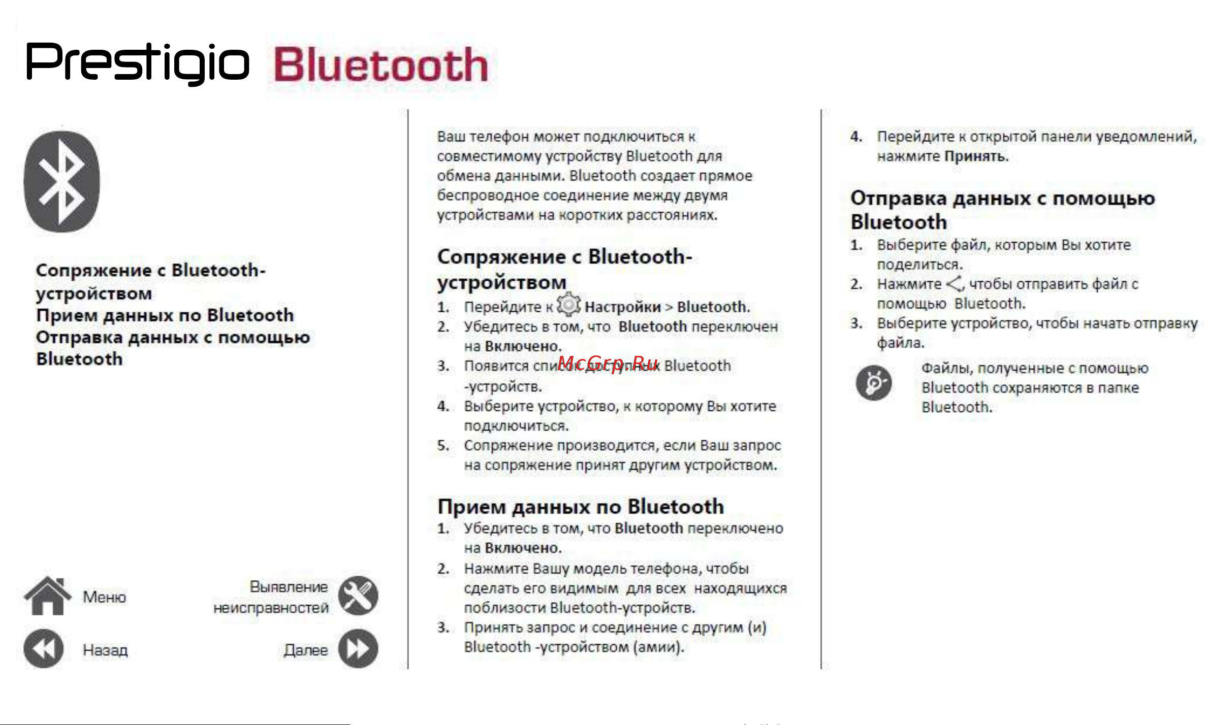 Prestigio GRACE M5 LTE (PSP5511DUO) [31/39] Bluetooth
