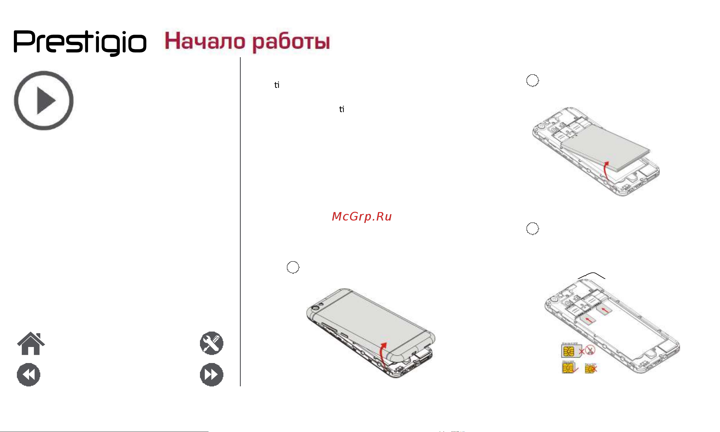 Prestigio GRACE M5 LTE (PSP5511DUO) [4/39] Начало работы