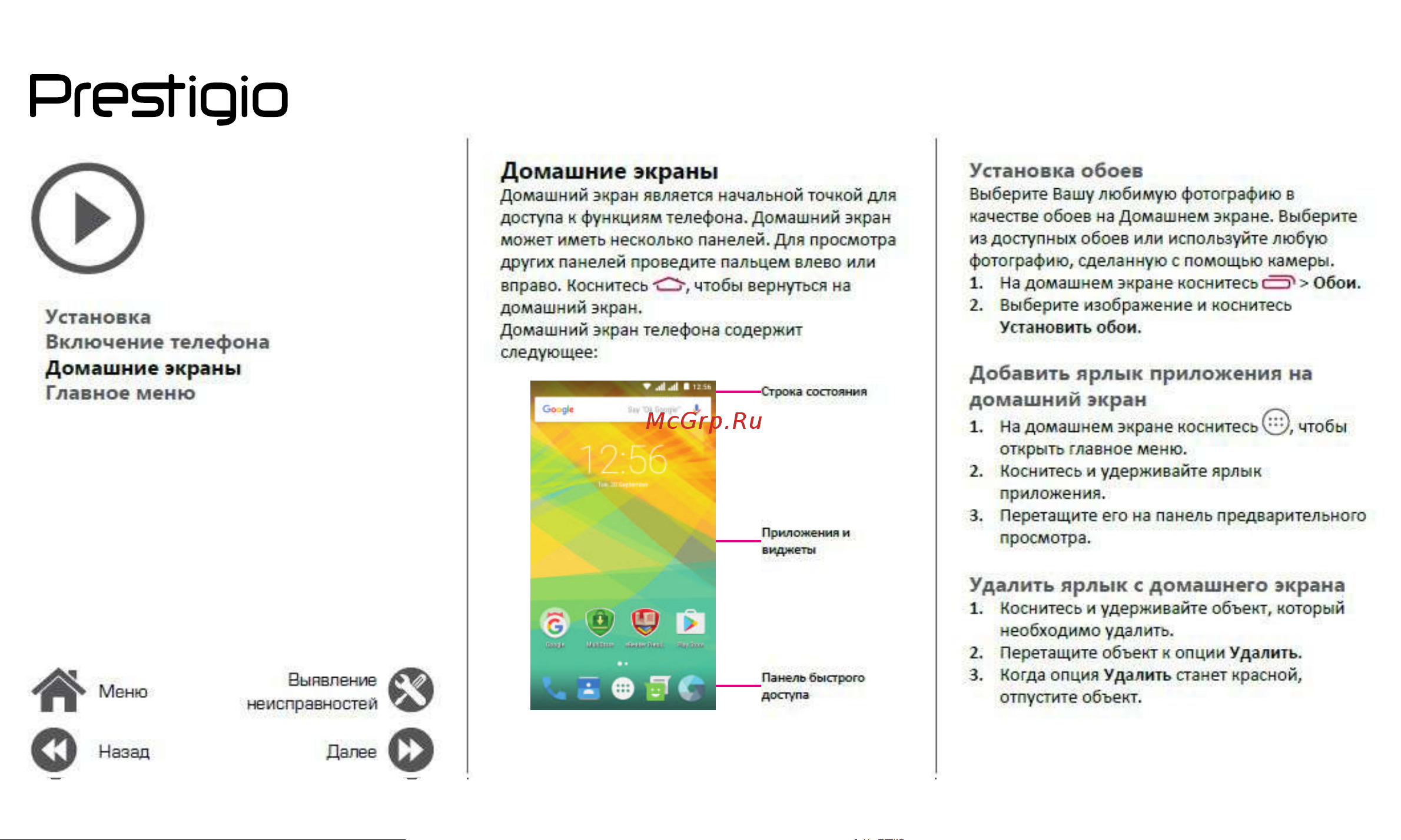 Prestigio GRACE M5 LTE (PSP5511DUO) [7/39] Домашние экраны