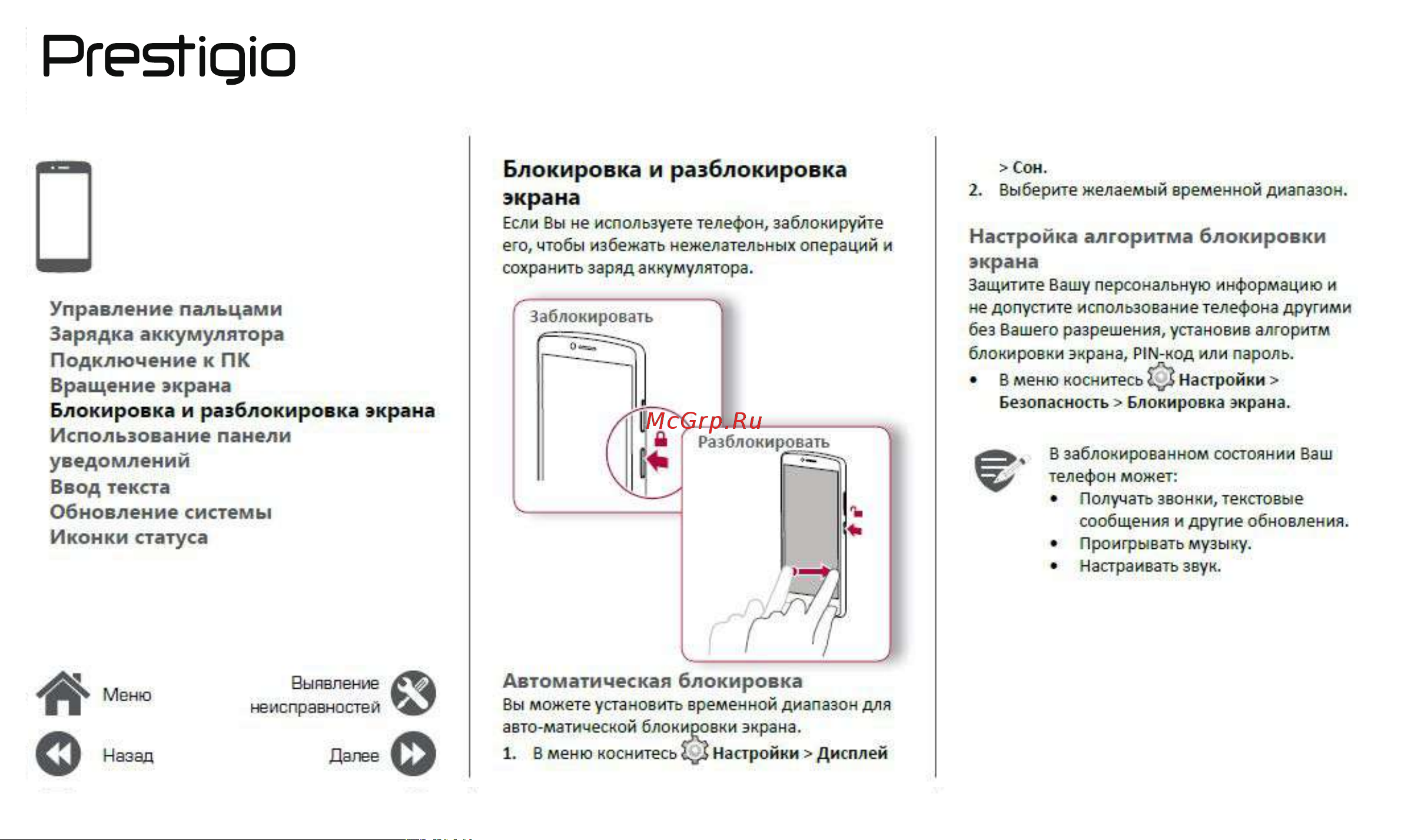 Prestigio GRACE P5 (PSP5515DUO) [13/39] Блокировка и разблокировка экрана
