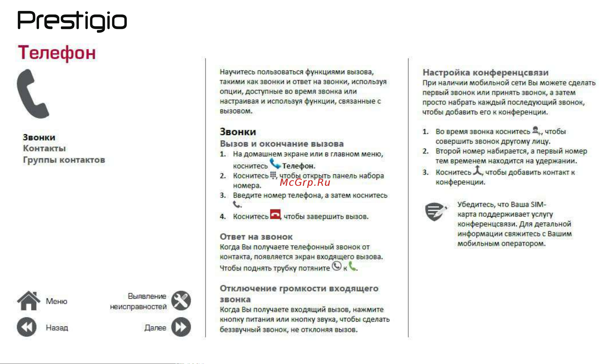 Prestigio GRACE P5 (PSP5515DUO) [16/39] Телефон