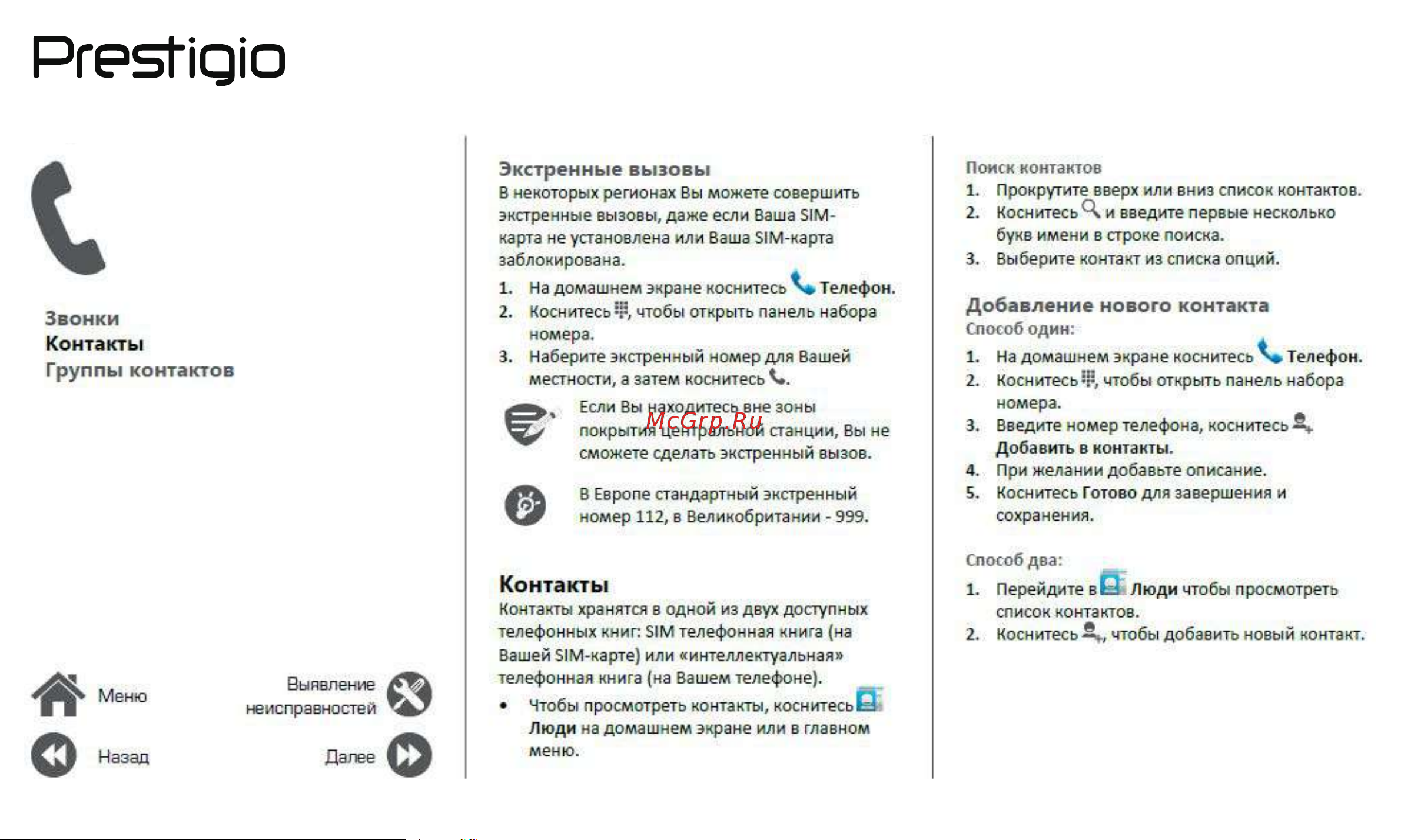 Prestigio GRACE P5 (PSP5515DUO) Руководство по эксплуатации онлайн [17/39] 738893