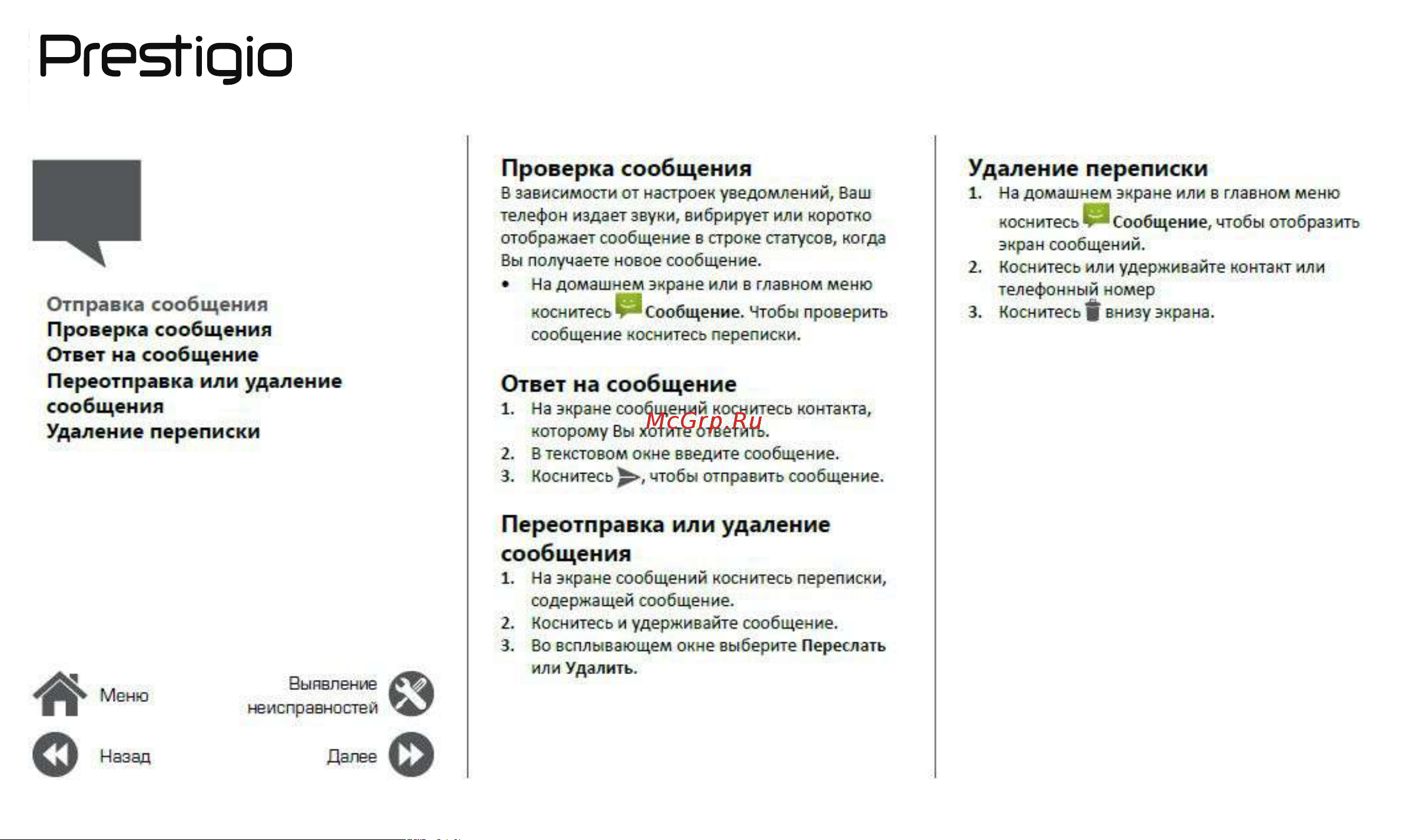 Prestigio GRACE P5 (PSP5515DUO) [20/39] Ответ на сообщение