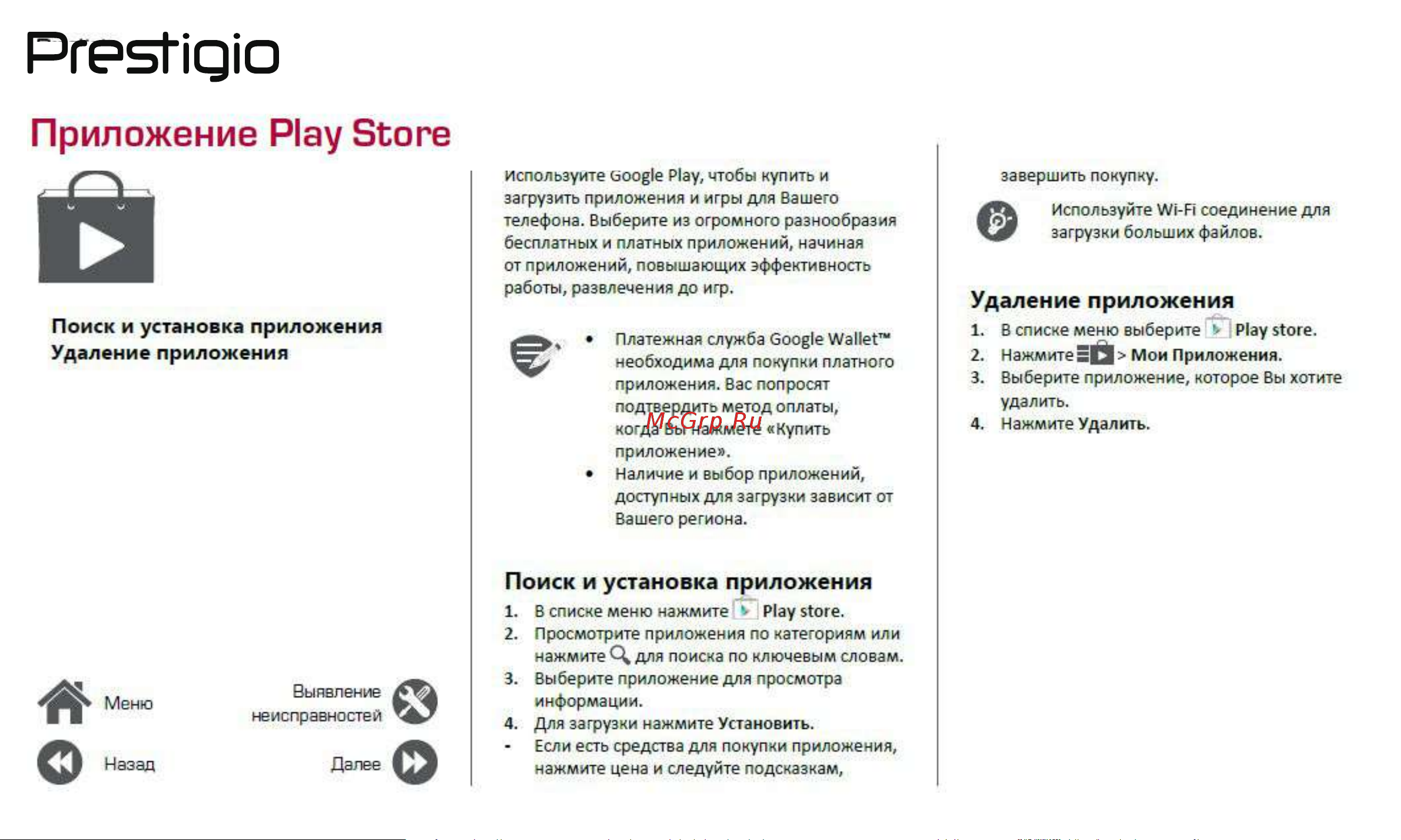 Prestigio GRACE P5 (PSP5515DUO) [32/39] Приложение play store