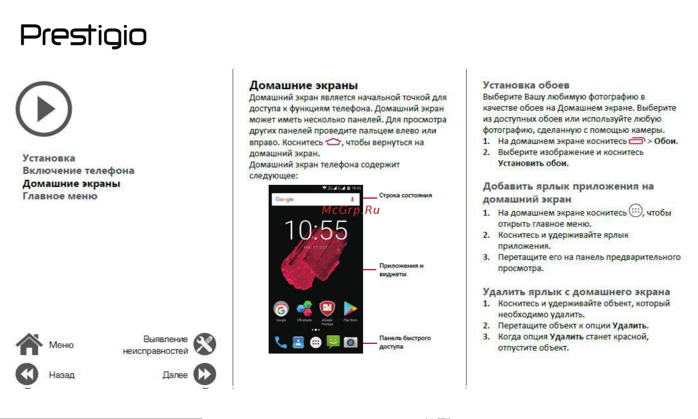 Prestigio GRACE P5 (PSP5515DUO) [7/39] Домашние экраны