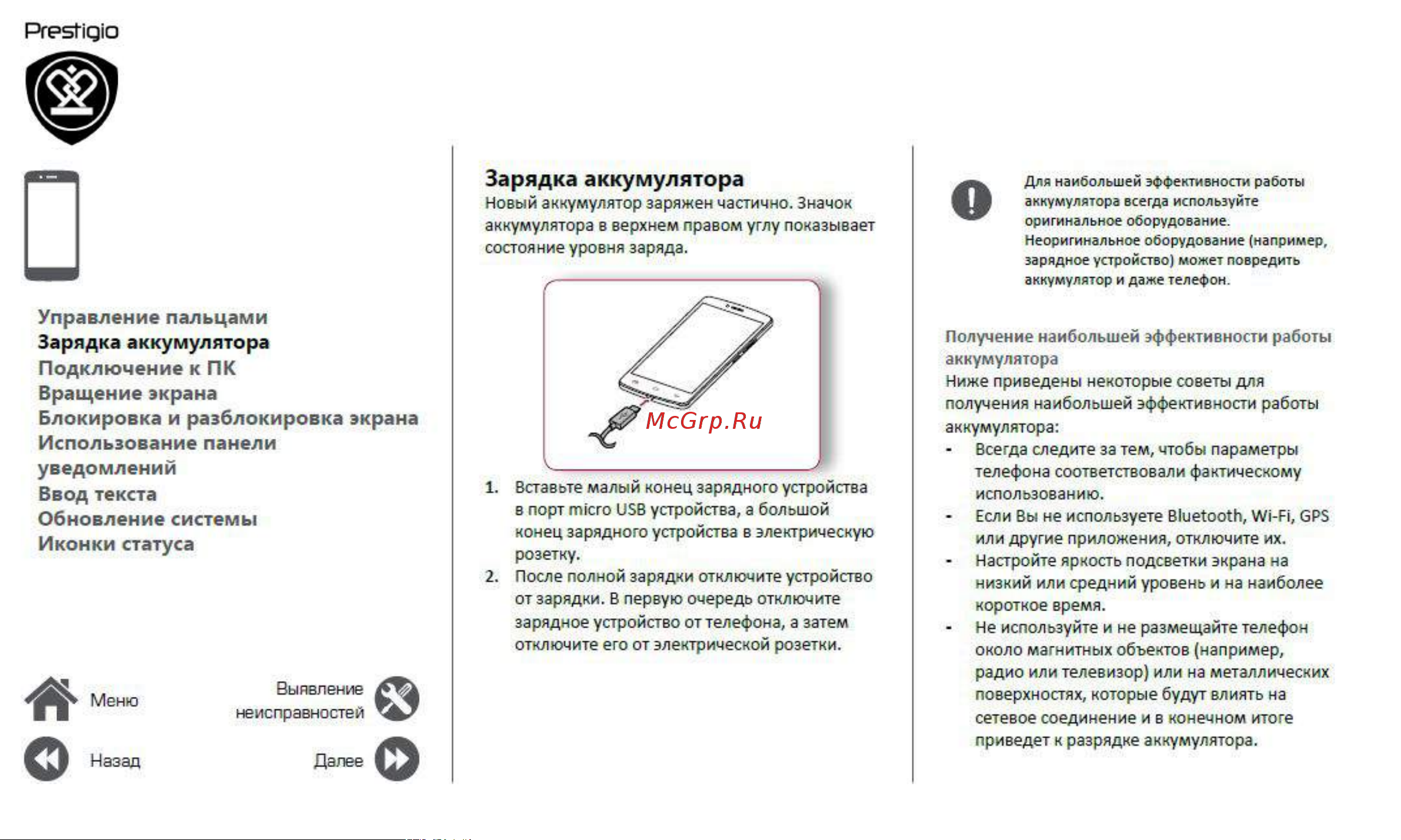 Prestigio Grace Q5 (PSP5506DUO) Руководство по эксплуатации онлайн [11/39] 738895