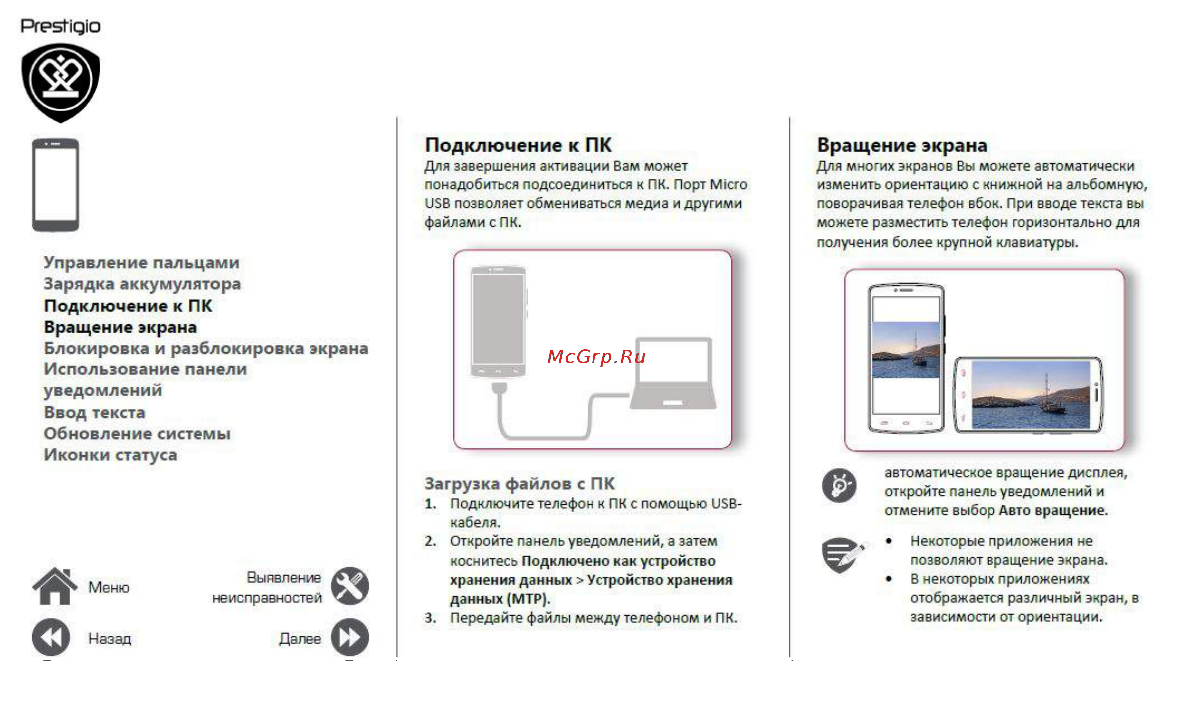 Prestigio Grace Q5 (PSP5506DUO) [12/39] Подключение к пк