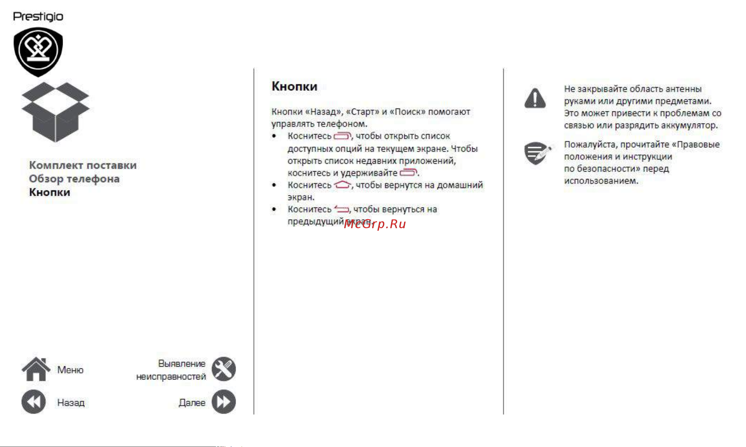 Prestigio Grace Q5 (PSP5506DUO) [3/39] Кнопки
