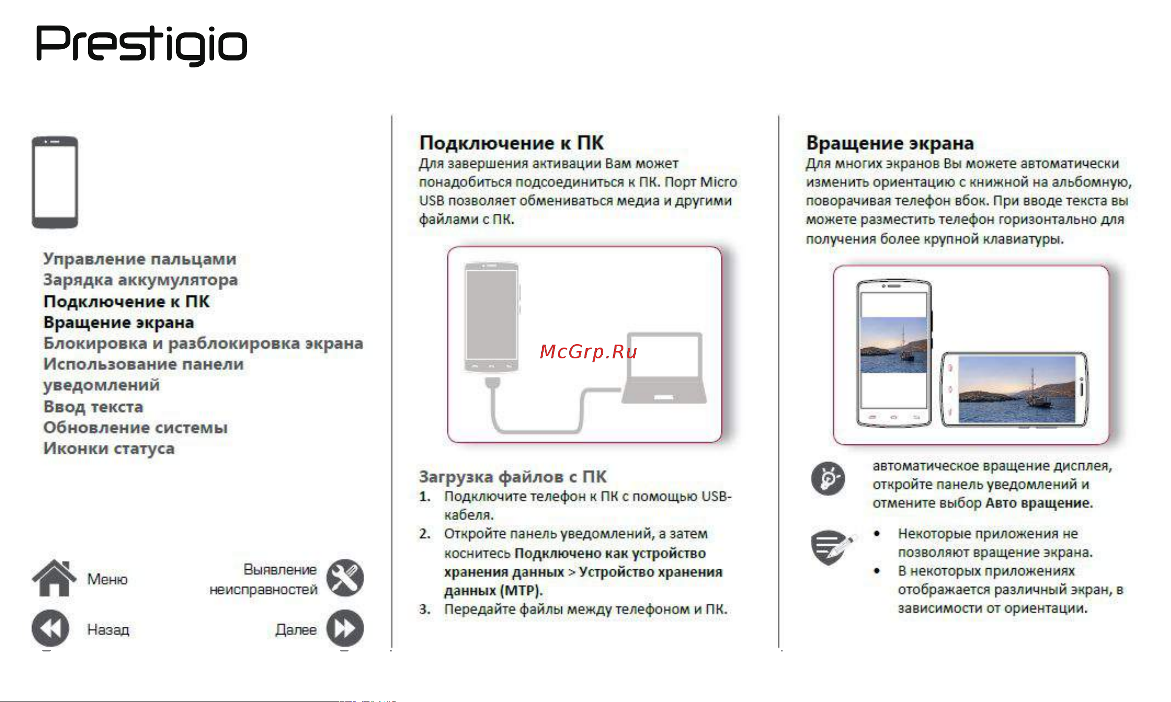 Prestigio Grace S7 LTE (PSP7551DUO) [12/39] Подключение к пк
