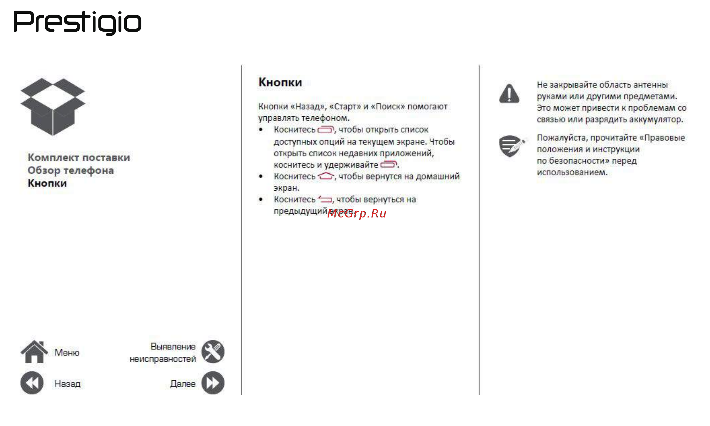 Prestigio Grace S7 LTE (PSP7551DUO) [3/39] Кнопки