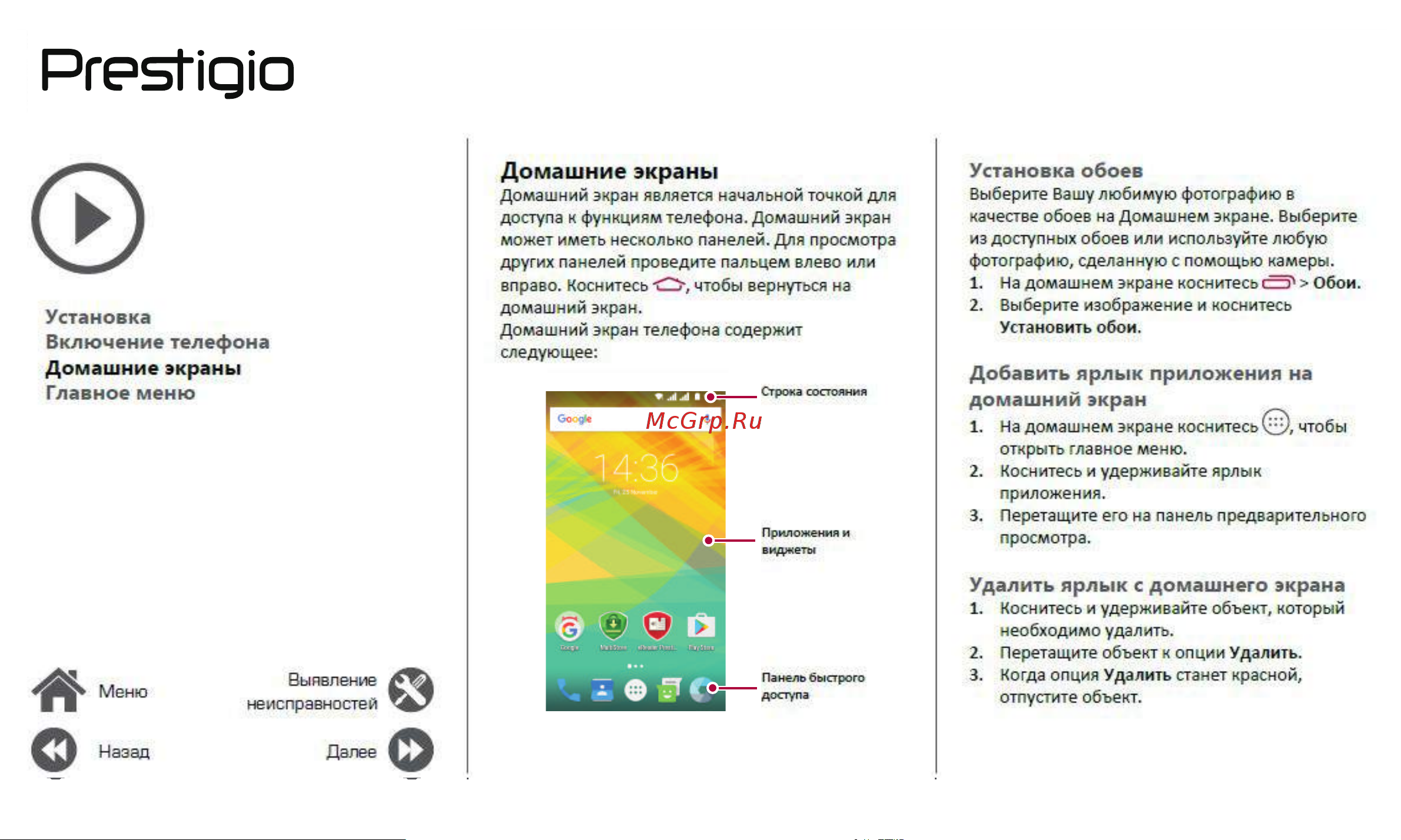 Prestigio Grace S7 LTE (PSP7551DUO) [7/39] Добавить ярлык приложения на домашний экран