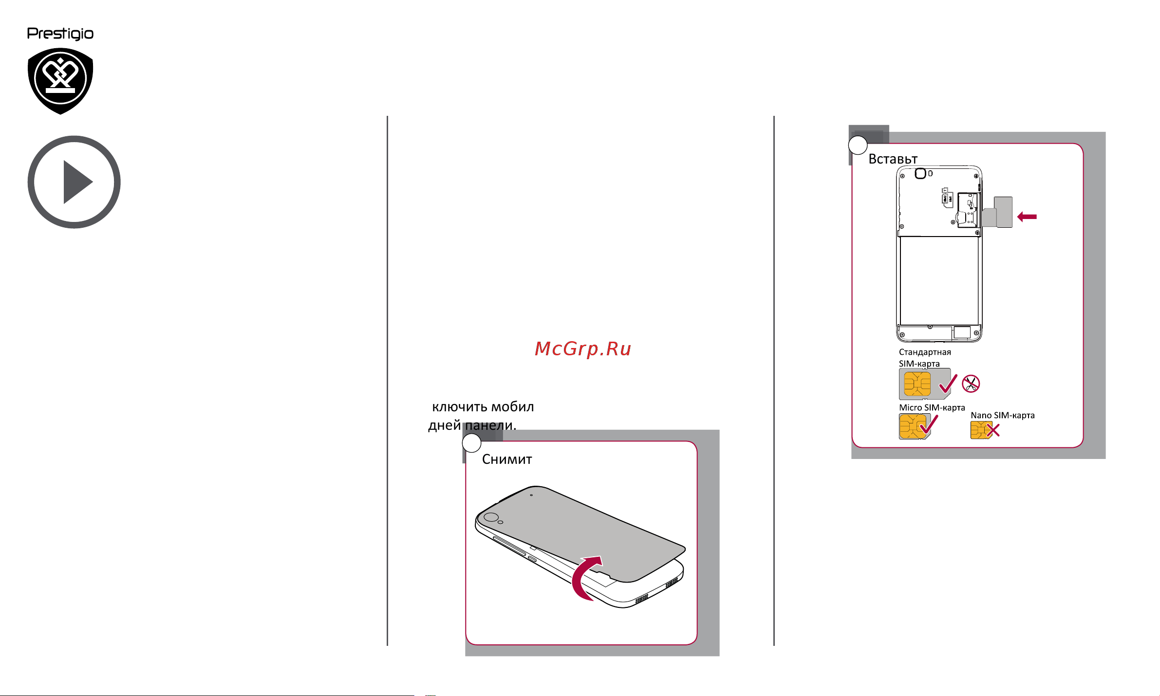 Prestigio Grace X7 (PSP7505 DUO) [4/39] Начало работы
