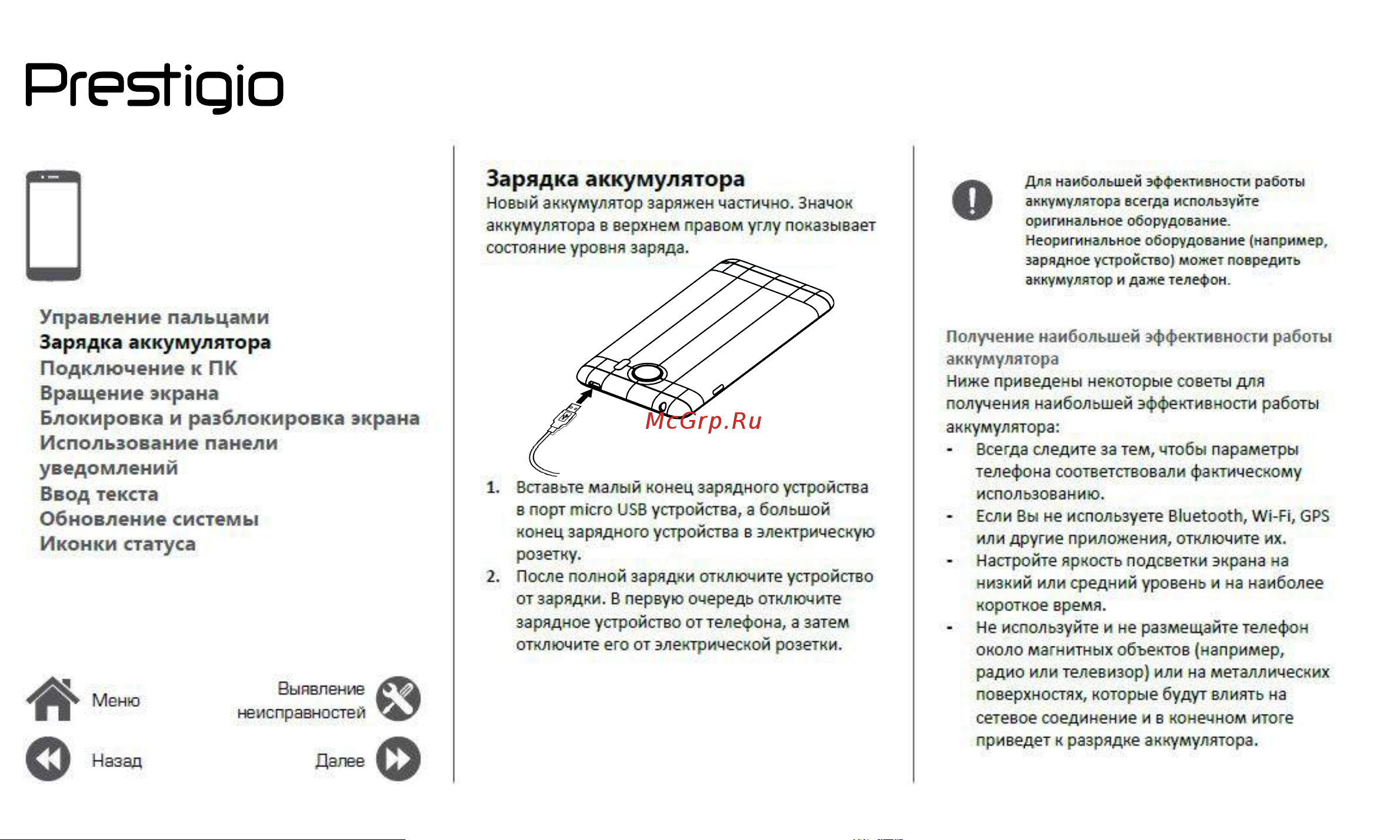 Prestigio Grace Z3 (PSP3533DUO) Руководство по эксплуатации онлайн [11/39] 738902