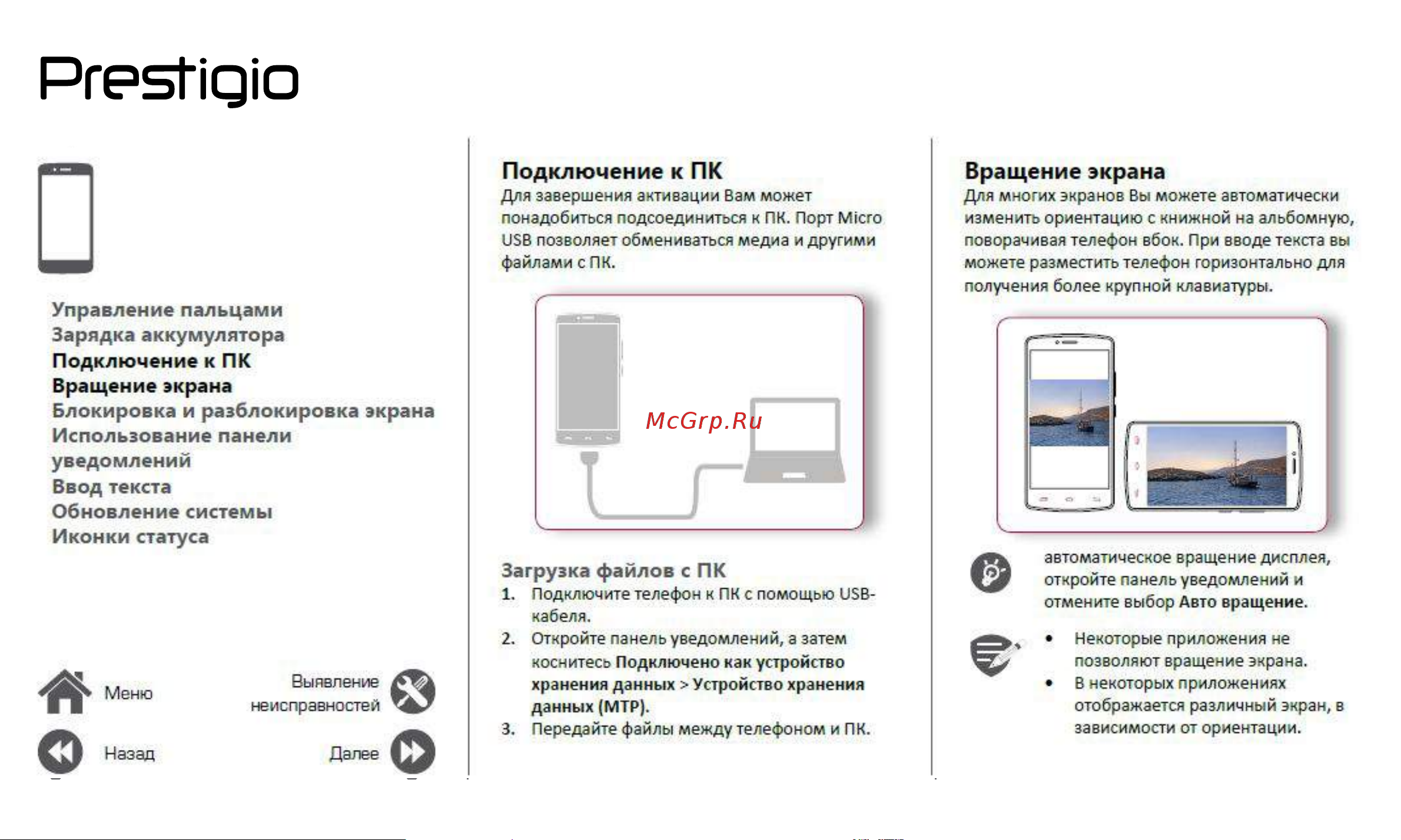 Prestigio Grace Z3 (PSP3533DUO) [12/39] Подключение к пк