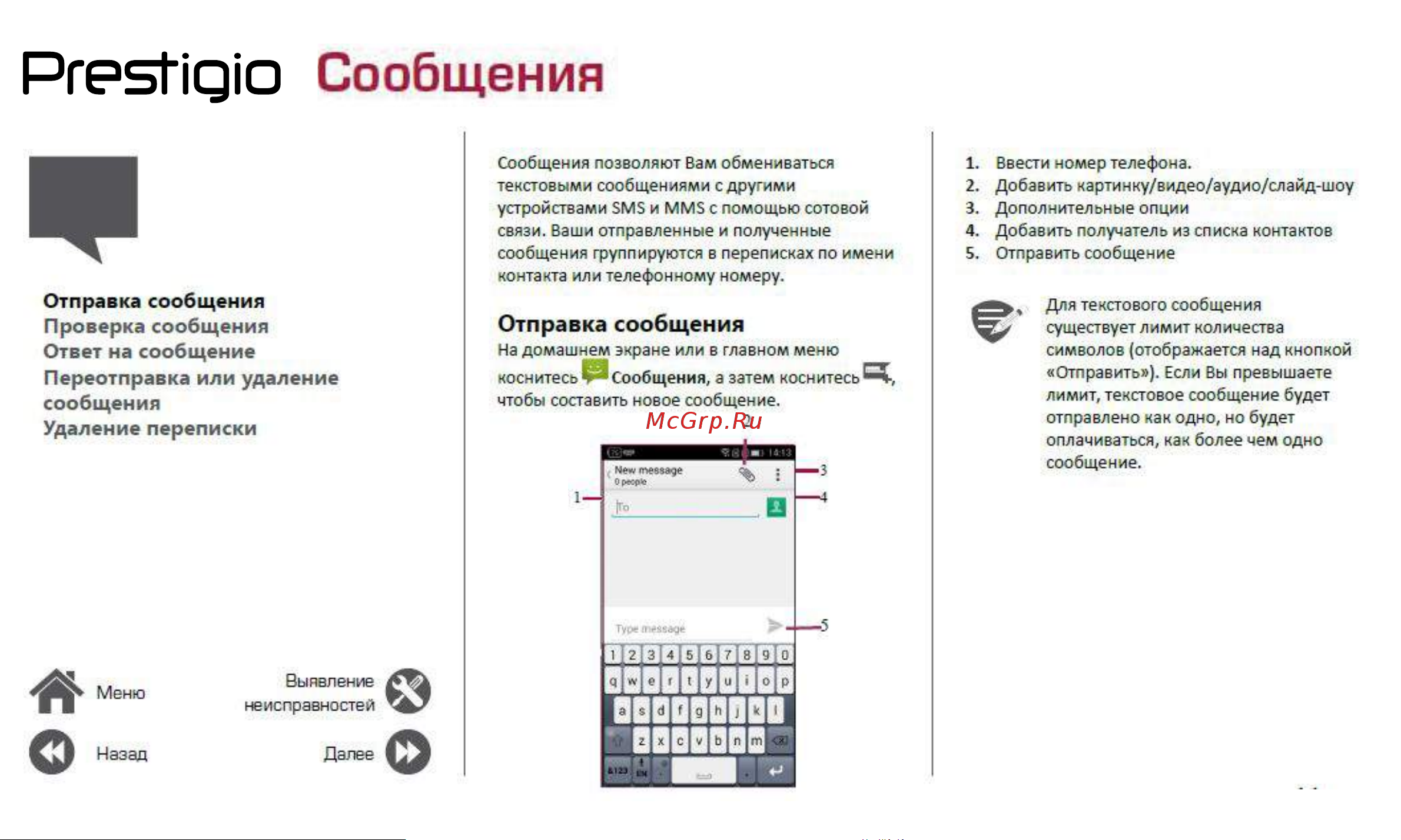 Prestigio Grace Z3 (PSP3533DUO) [19/39] Сообщения