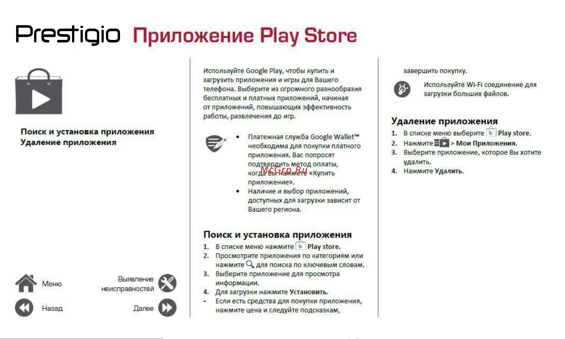 Prestigio Grace Z3 (PSP3533DUO) [32/39] Приложение play store