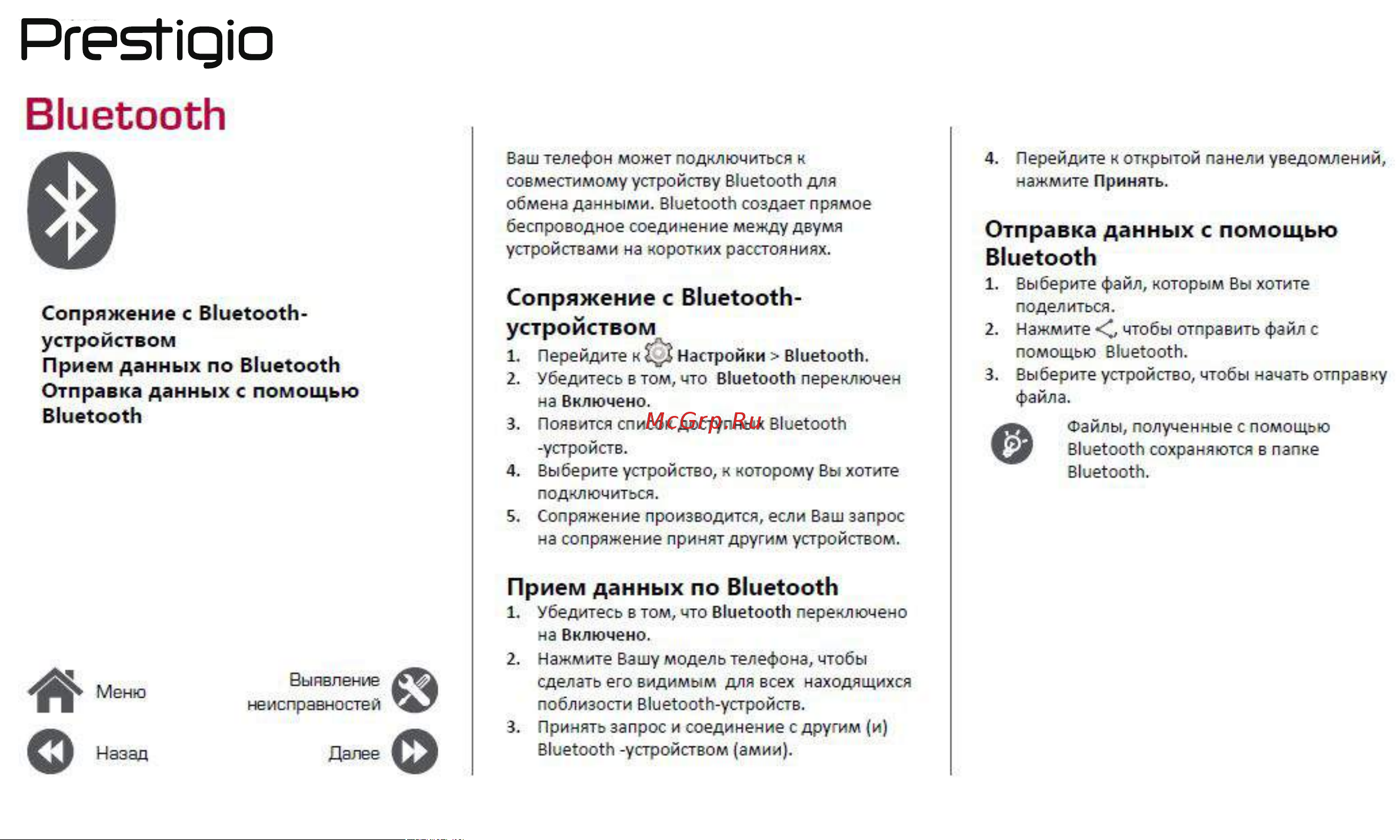 Prestigio Muze B3 (PSP3512DUO) [31/39] Bluetooth