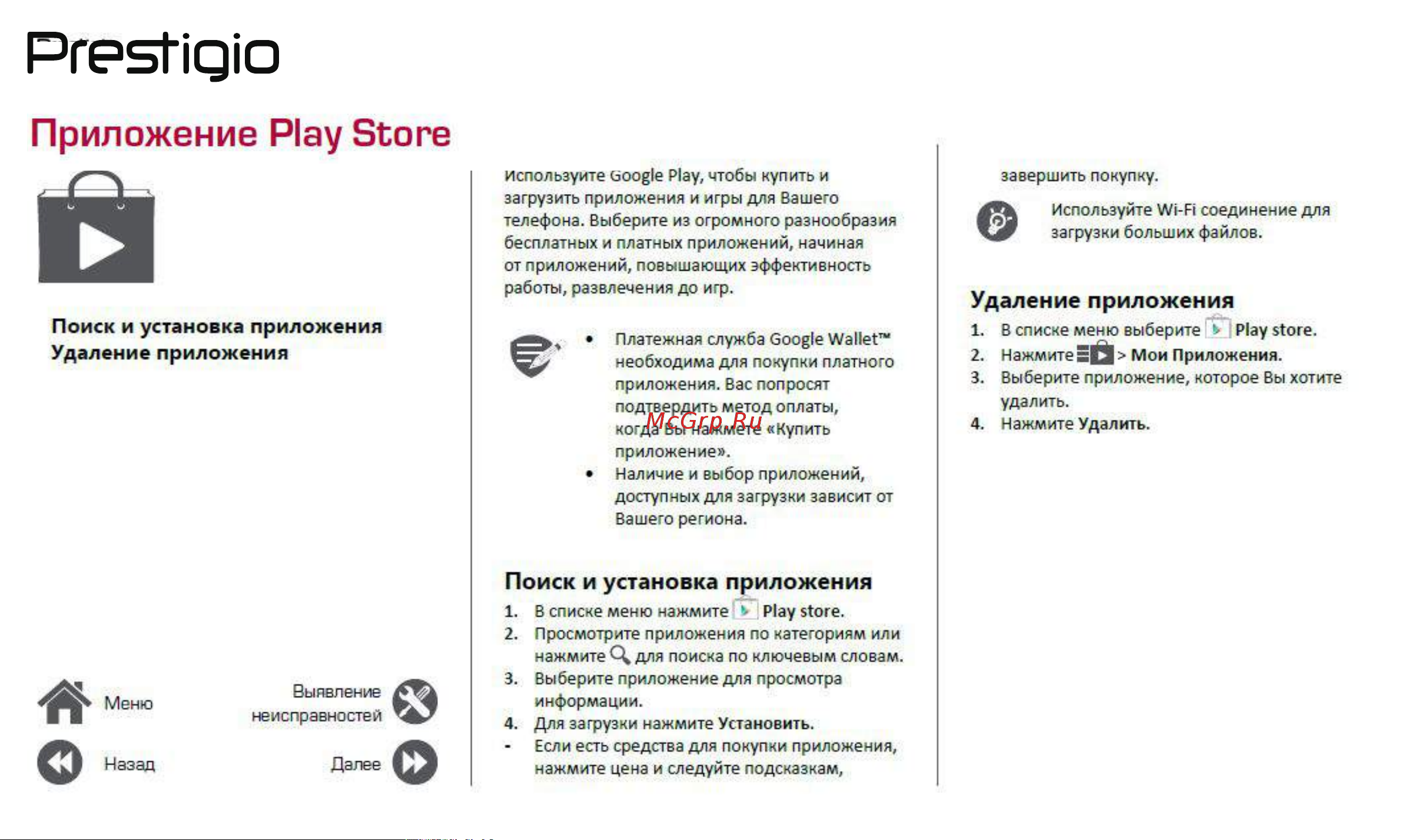 Prestigio Muze B3 (PSP3512DUO) [32/39] Приложение play store