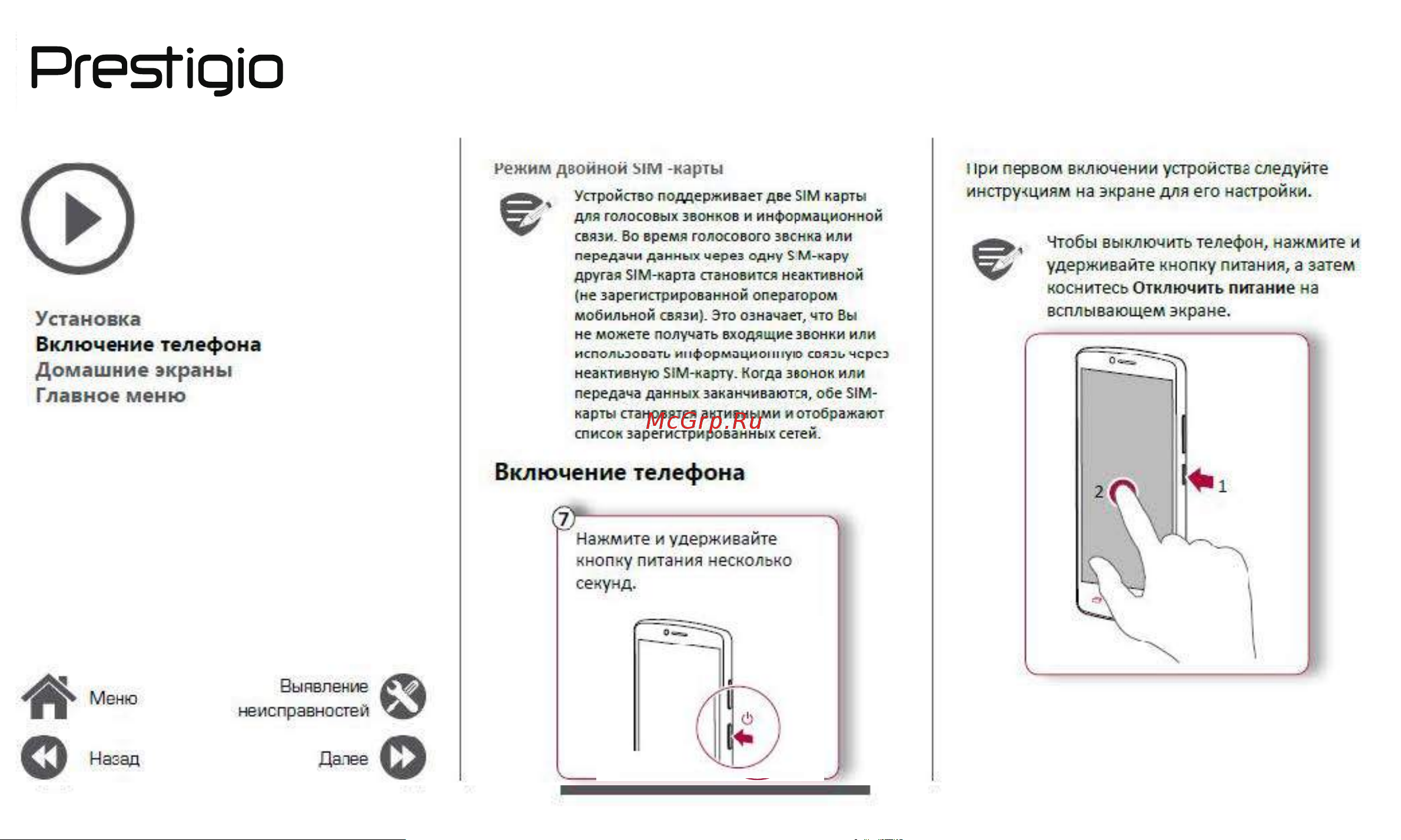 Prestigio Muze B3 (PSP3512DUO) [6/39] Установка включение телефона домашние экраны главное меню