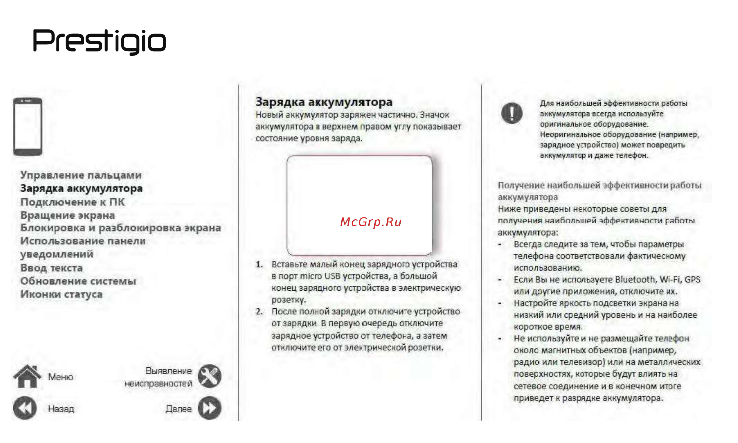 Prestigio MUZE C7 LTE (PSP7510DUO) Руководство по эксплуатации онлайн [11/39] 738912