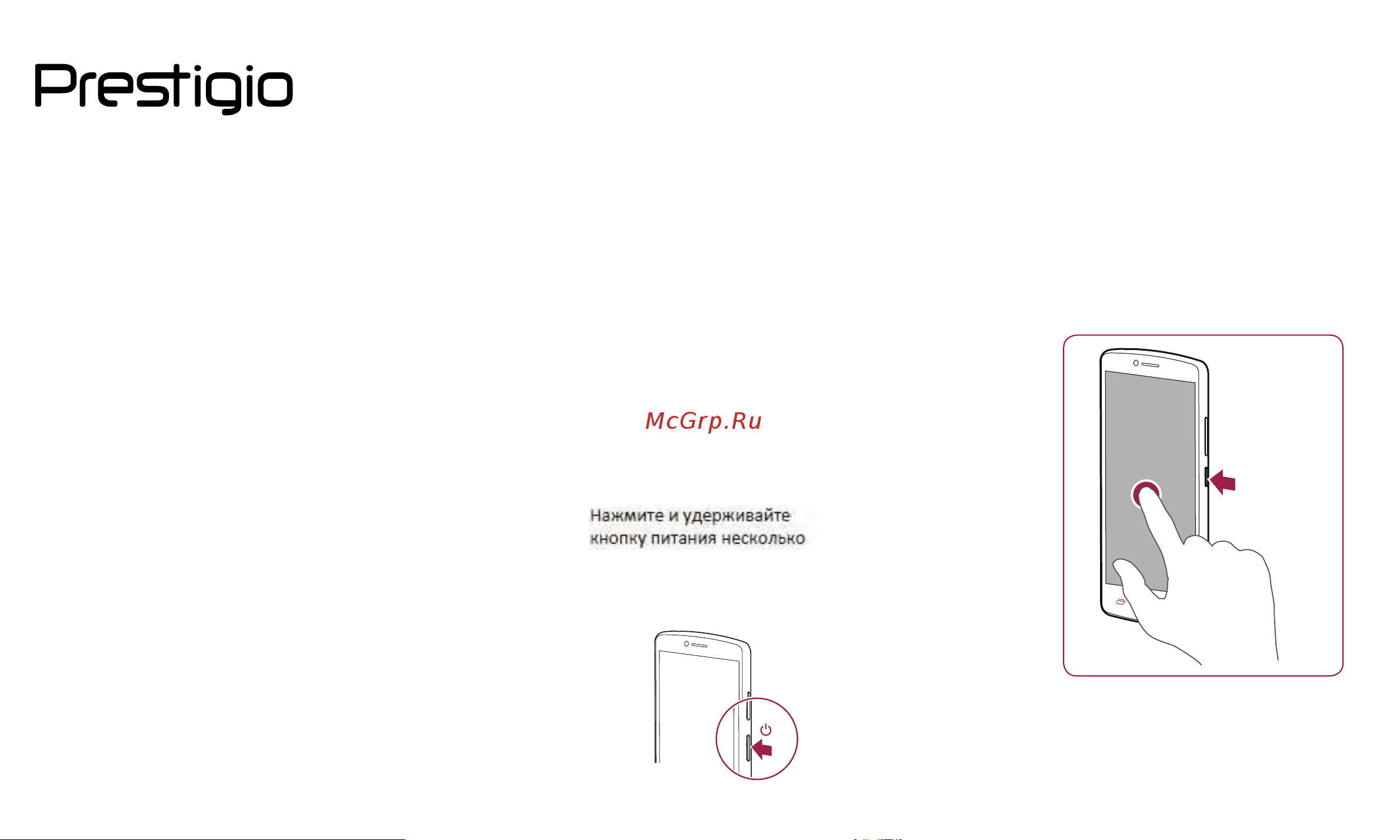Prestigio MUZE C7 LTE (PSP7510DUO) [6/39] Включение телефона