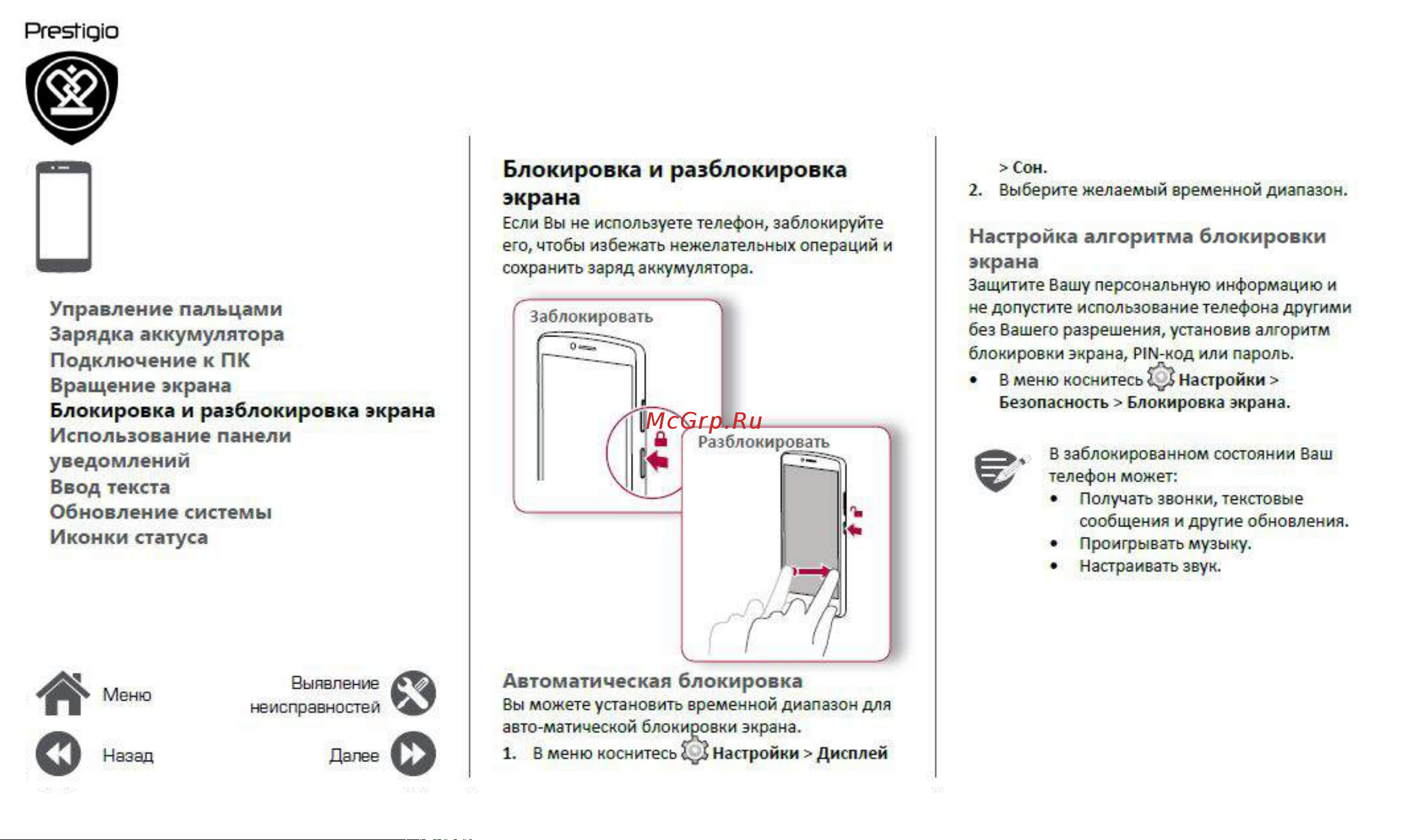 Prestigio Muze D3 (PSP3530 DUO) [13/39] Блокировка и разблокировка экрана