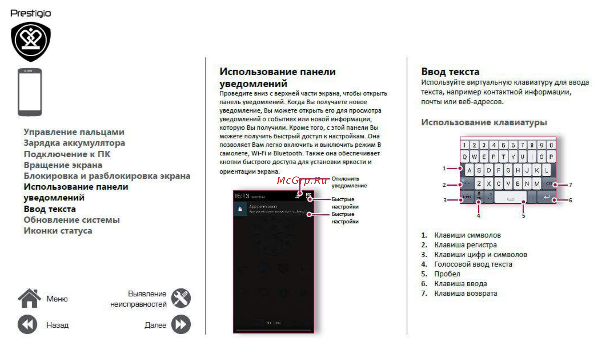 Prestigio Muze D3 (PSP3530 DUO) [14/39] Ввод текста