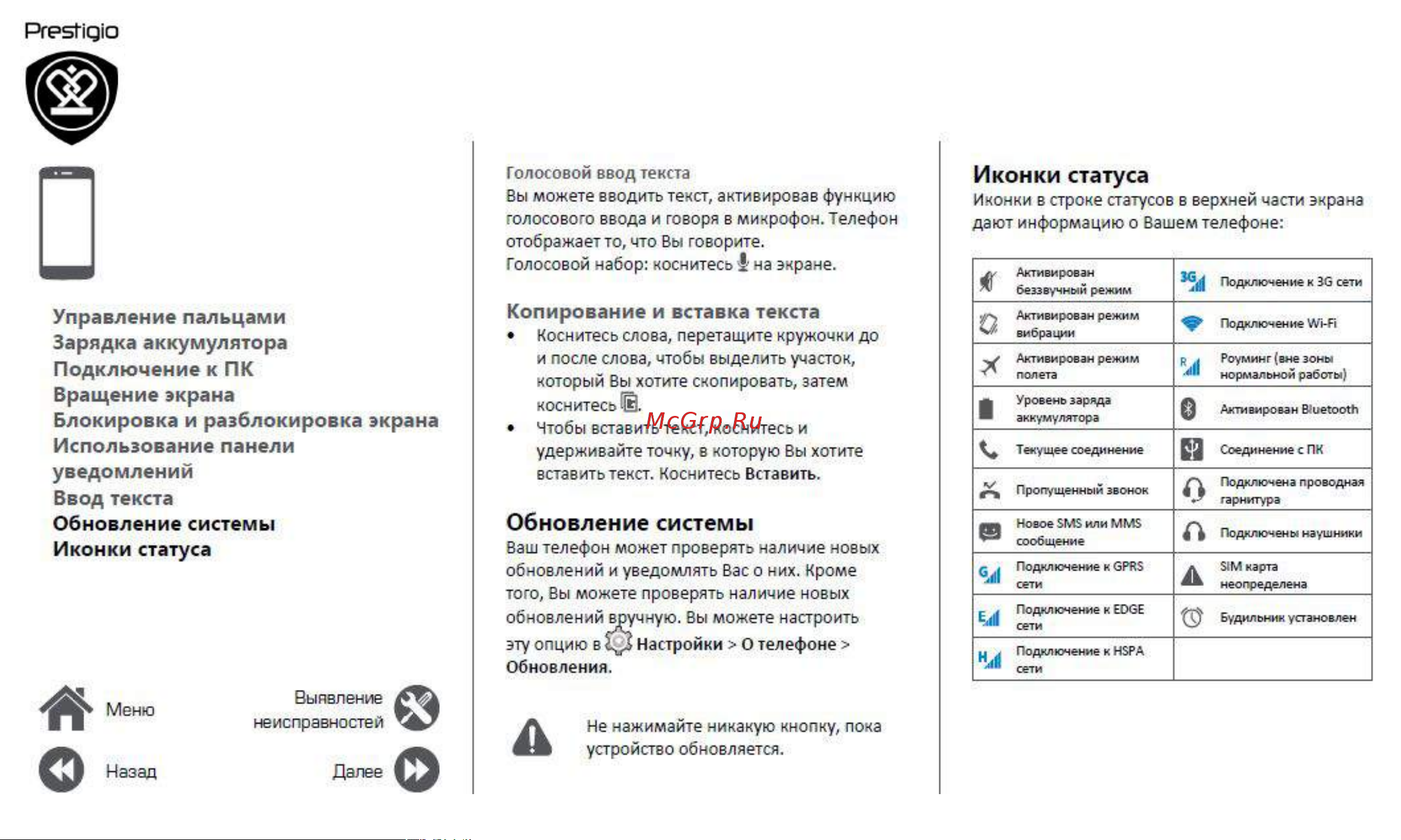 Prestigio Muze D3 (PSP3530 DUO) [15/39] Иконки статуса