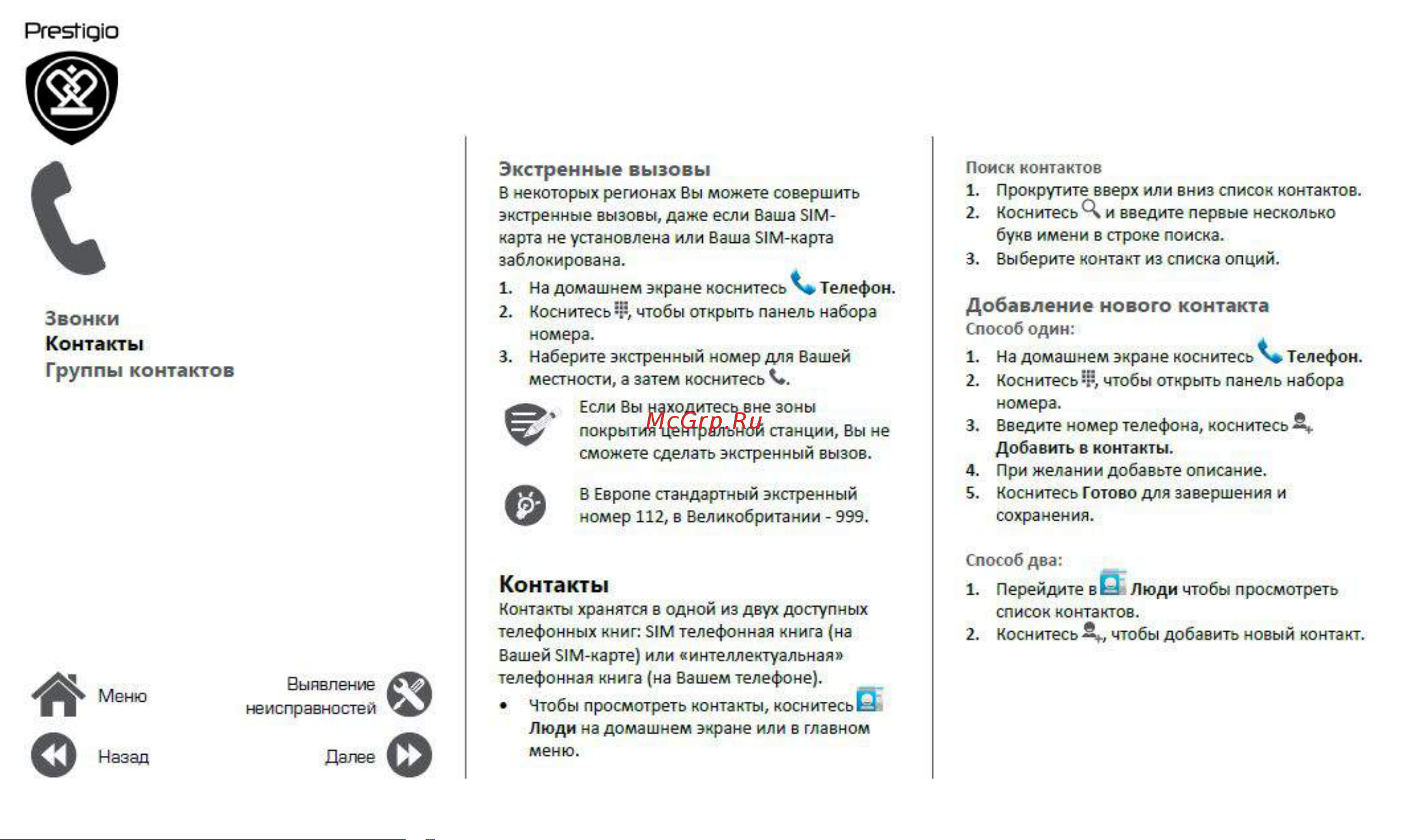 Prestigio Muze D3 (PSP3530 DUO) Руководство по эксплуатации онлайн [17/39] 738913