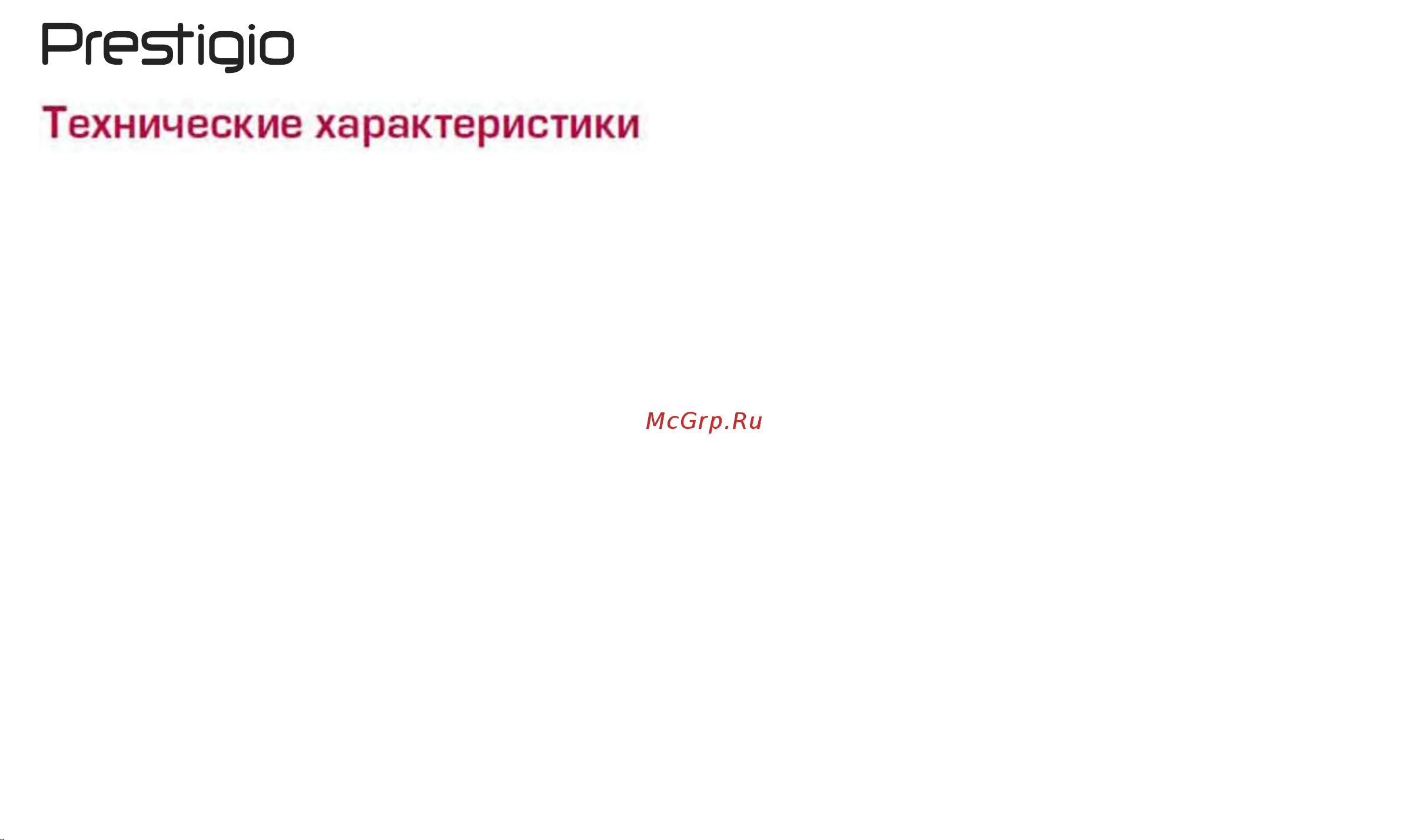 Prestigio MUZE D5 LTE (PSP5513) Руководство по эксплуатации онлайн [37/39] 738914