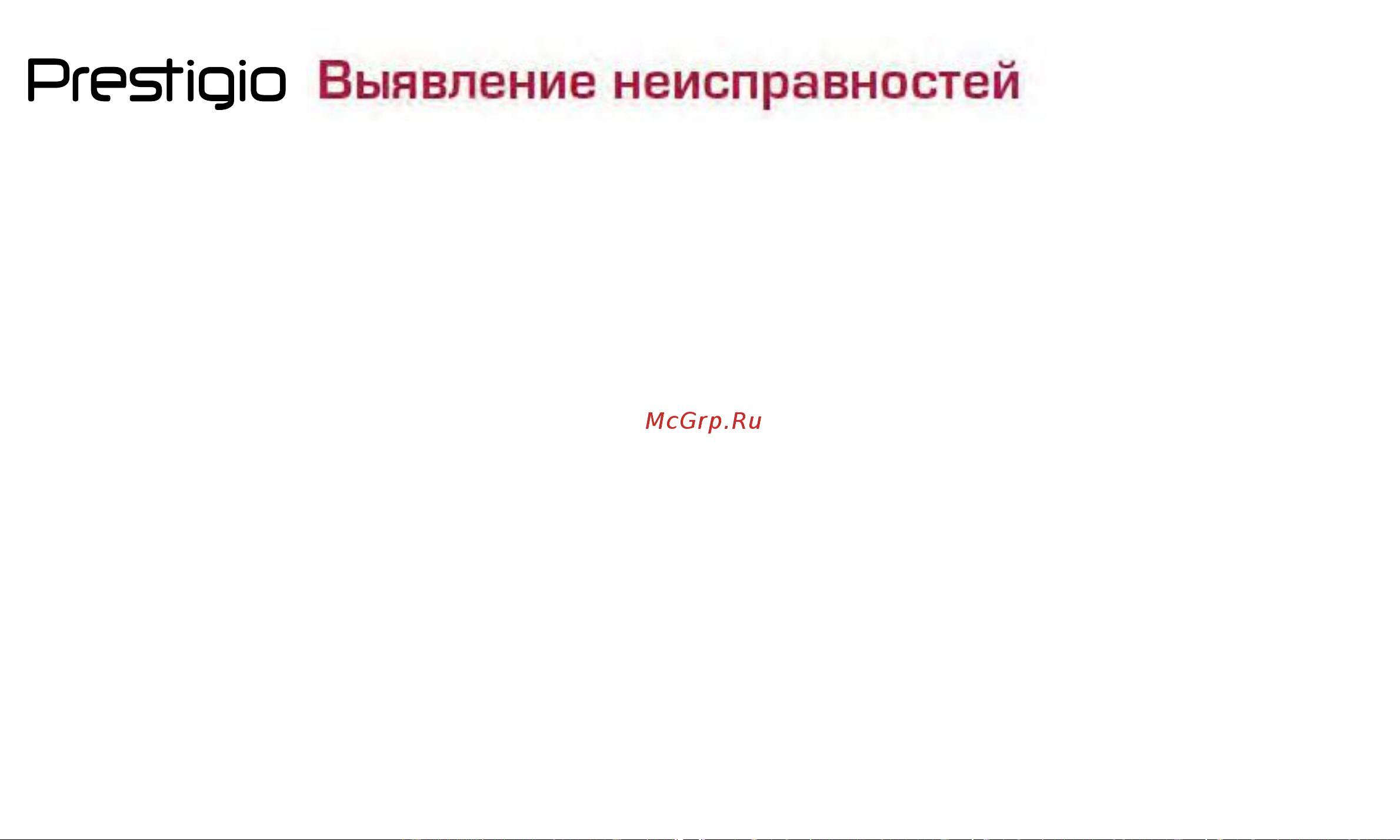 Prestigio MUZE D5 LTE (PSP5513) Руководство по эксплуатации онлайн [38/39] 738914
