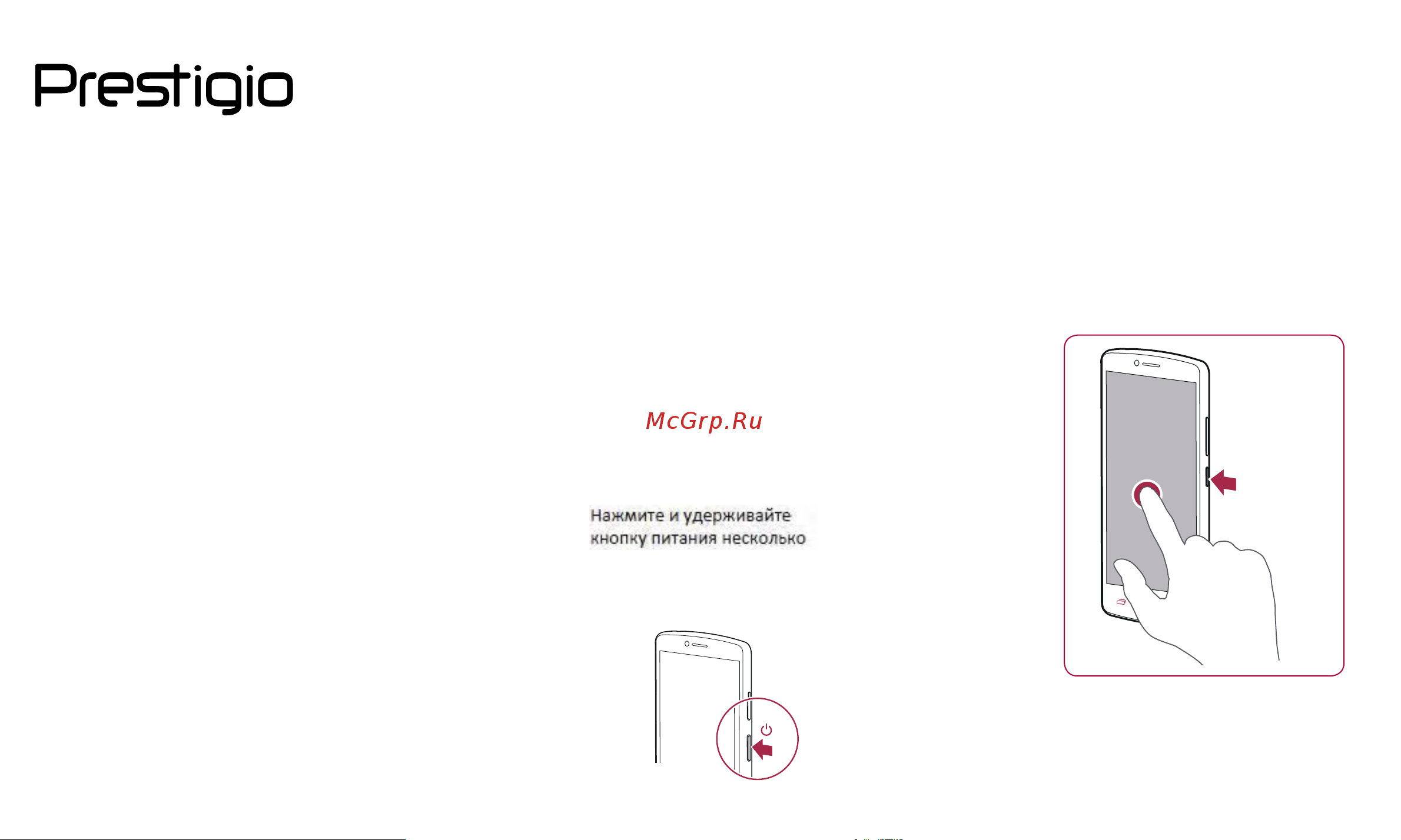 Prestigio MUZE D5 LTE (PSP5513) [6/39] Включение телефона