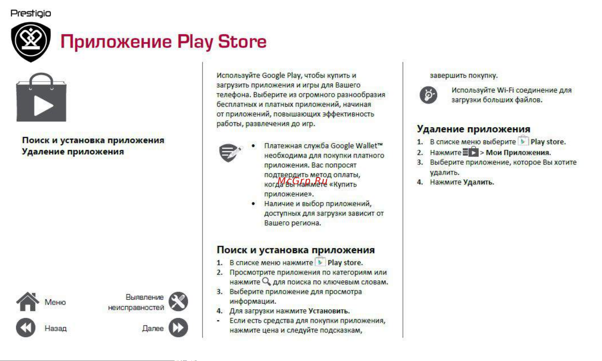 Prestigio MUZE E3 (PSP3531) [32/39] Приложение play store
