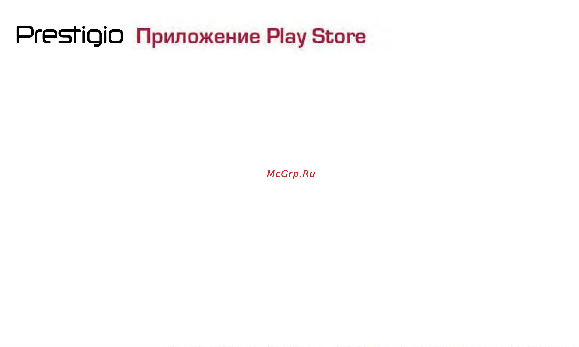 Prestigio MUZE E7 LTE (PSP7512DUO) [32/39] Приложение play store