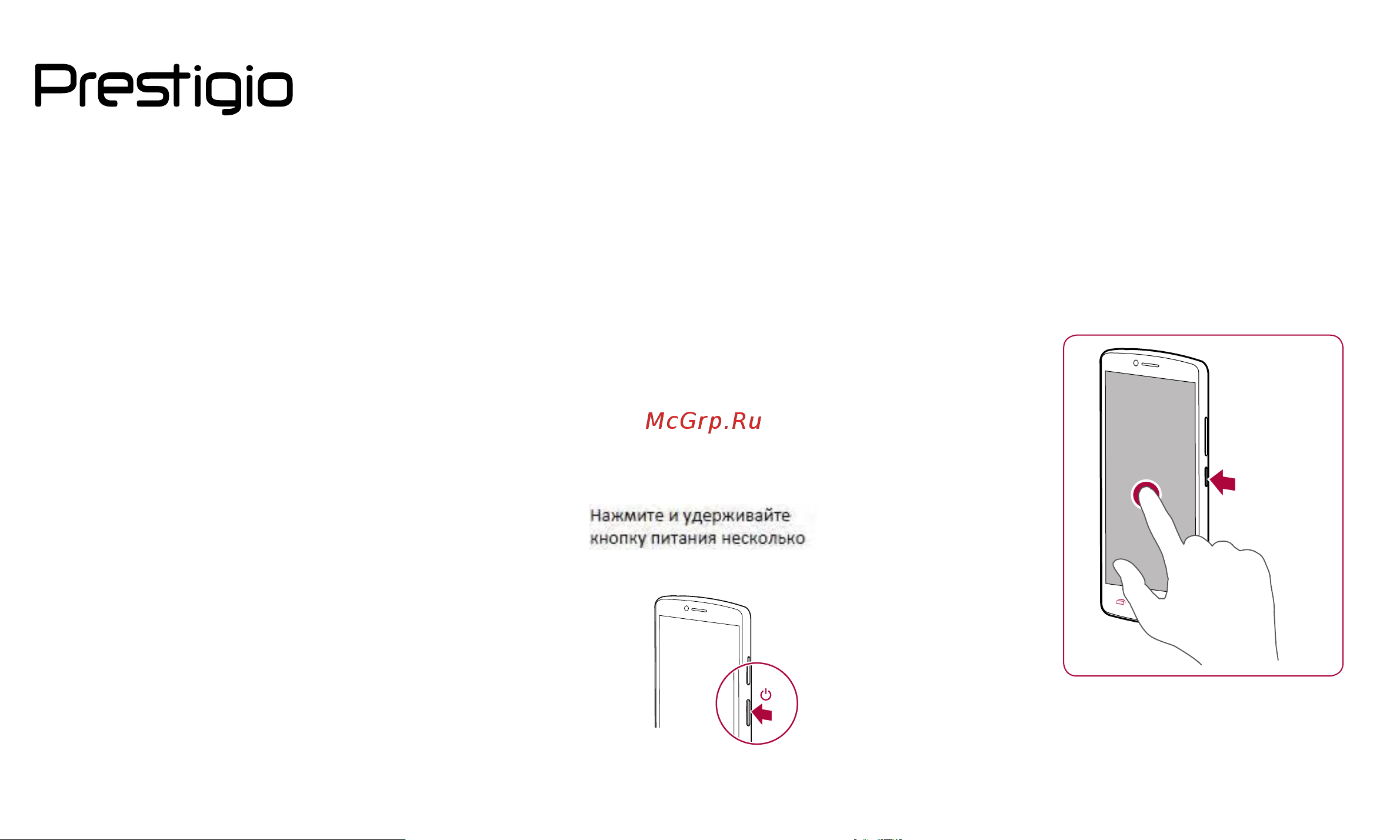 Prestigio MUZE E7 LTE (PSP7512DUO) [6/39] Включение телефона