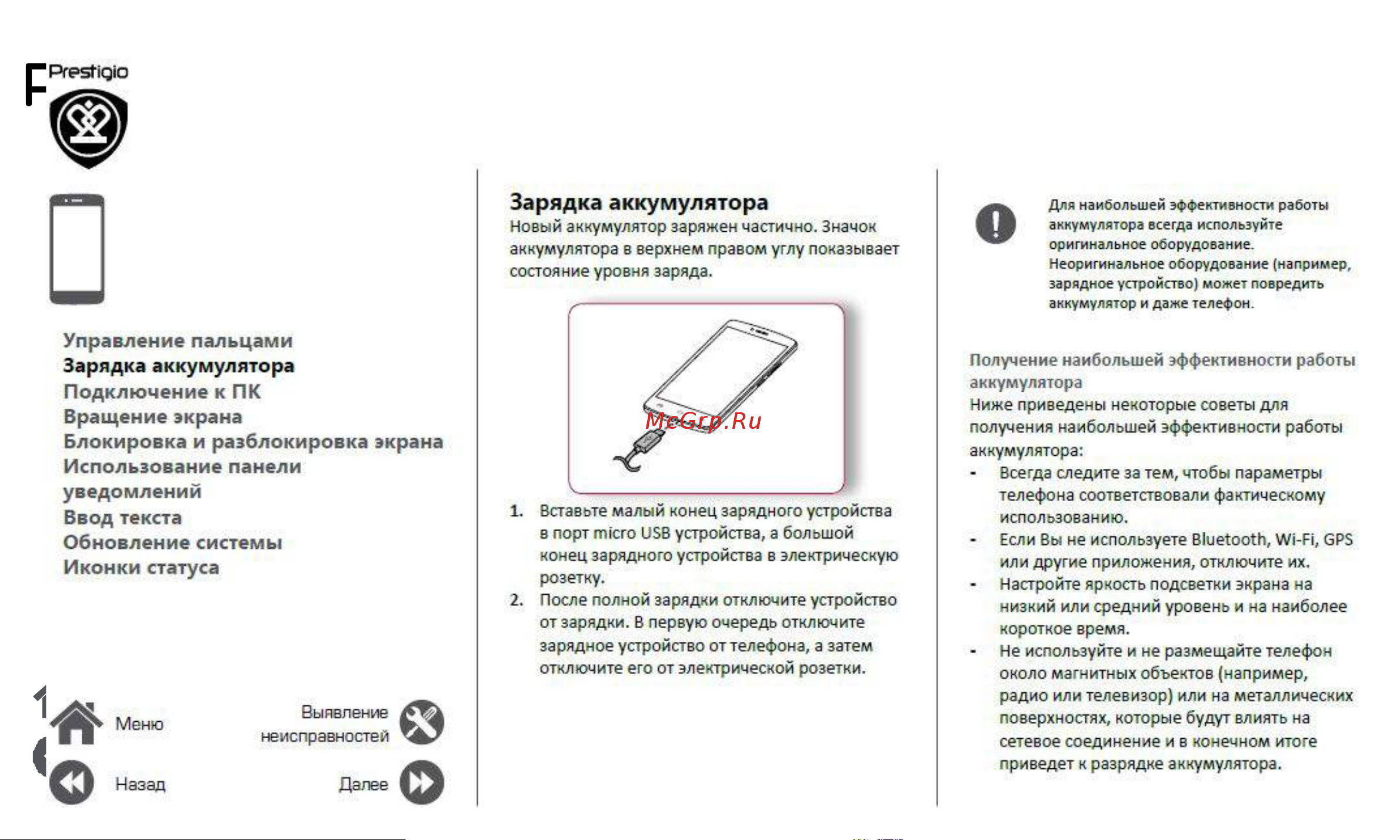 Prestigio Muze G3 LTE (PSP3511DUO) Руководство по эксплуатации онлайн [11/39] 738920