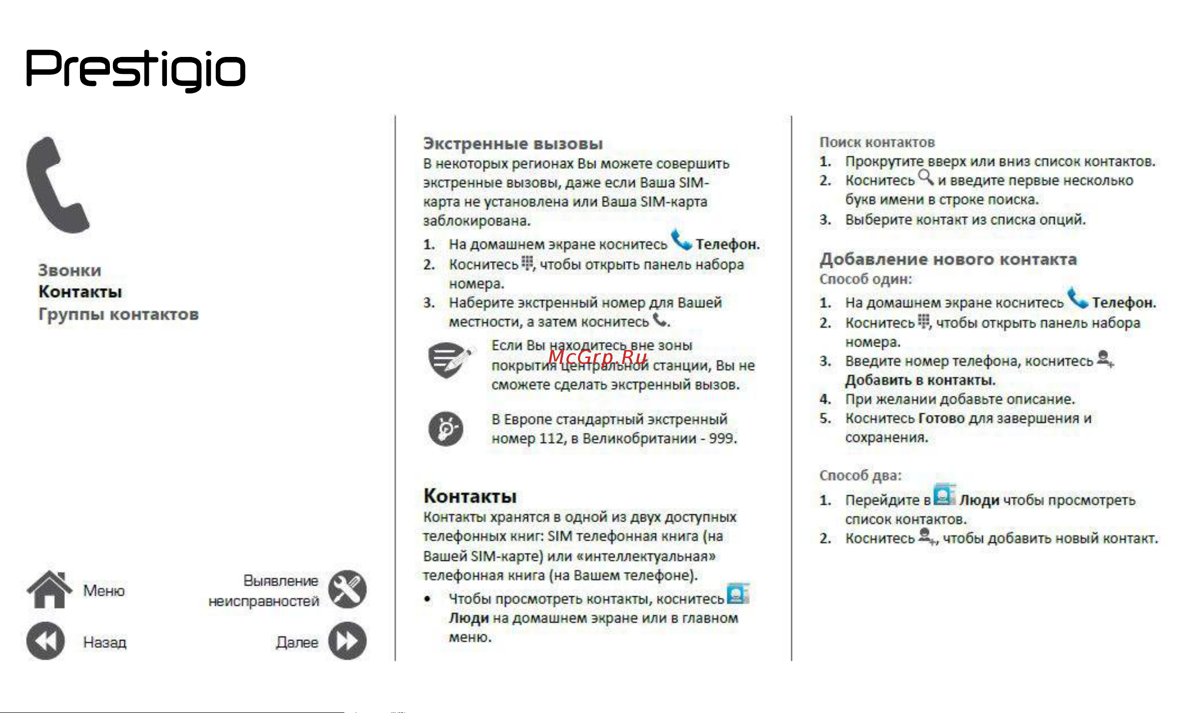 Prestigio Muze G3 LTE (PSP3511DUO) Руководство по эксплуатации онлайн [17/39] 738920