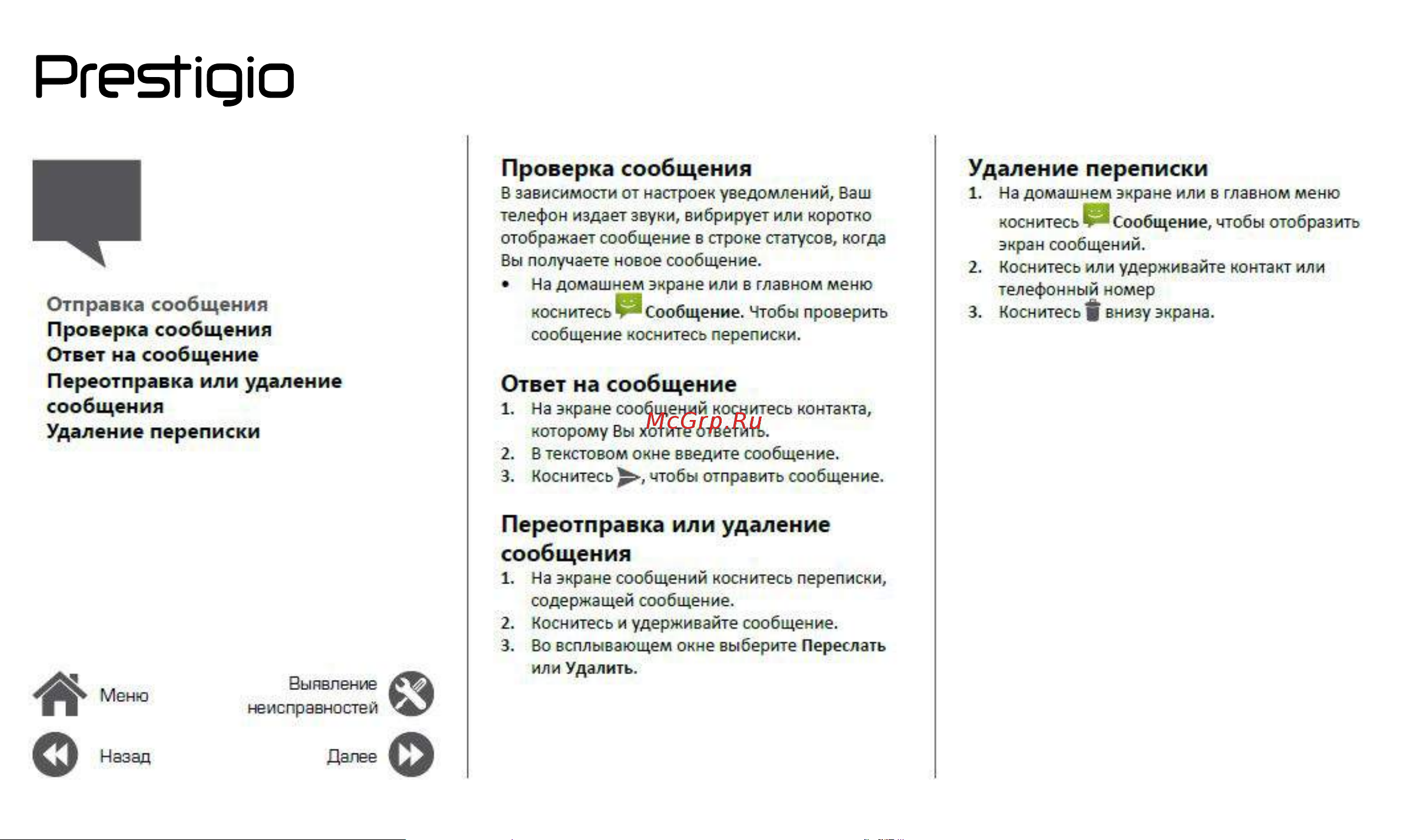 Prestigio Muze G3 LTE (PSP3511DUO) [20/39] Ответ на сообщение