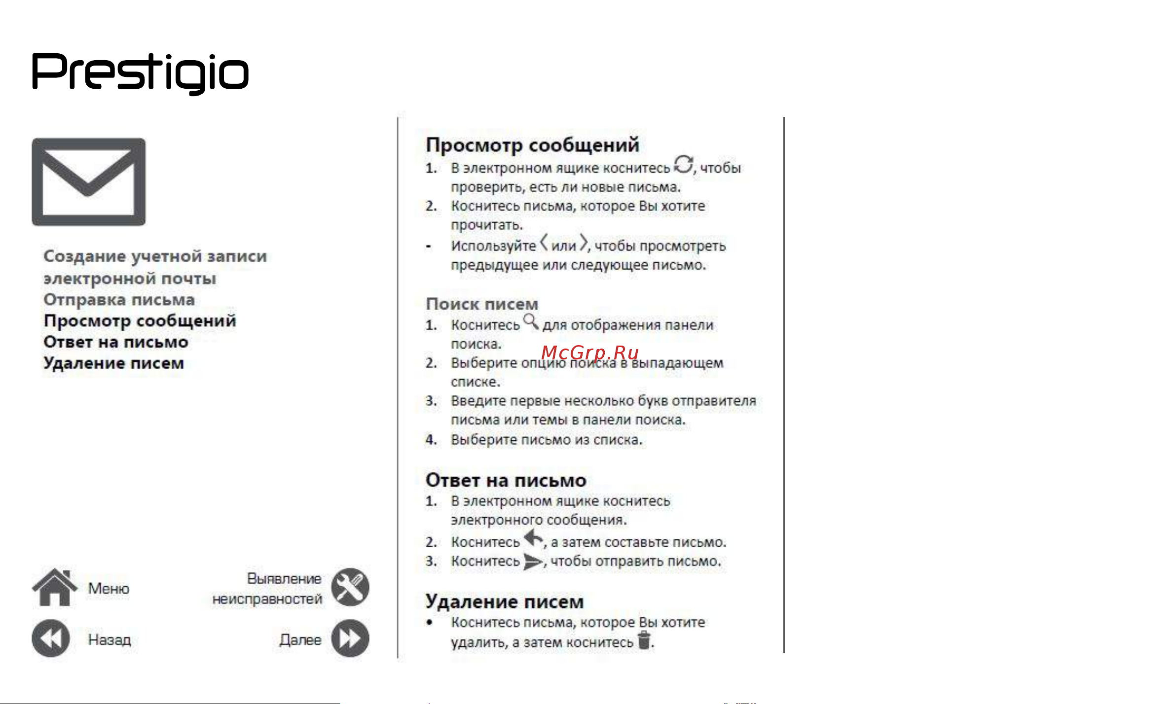 Prestigio Muze G3 LTE (PSP3511DUO) [22/39] Ответ на письмо