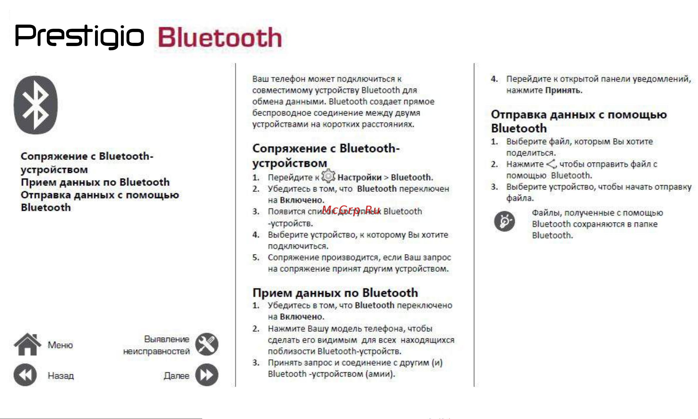 Prestigio Muze G3 LTE (PSP3511DUO) [31/39] Bluetooth