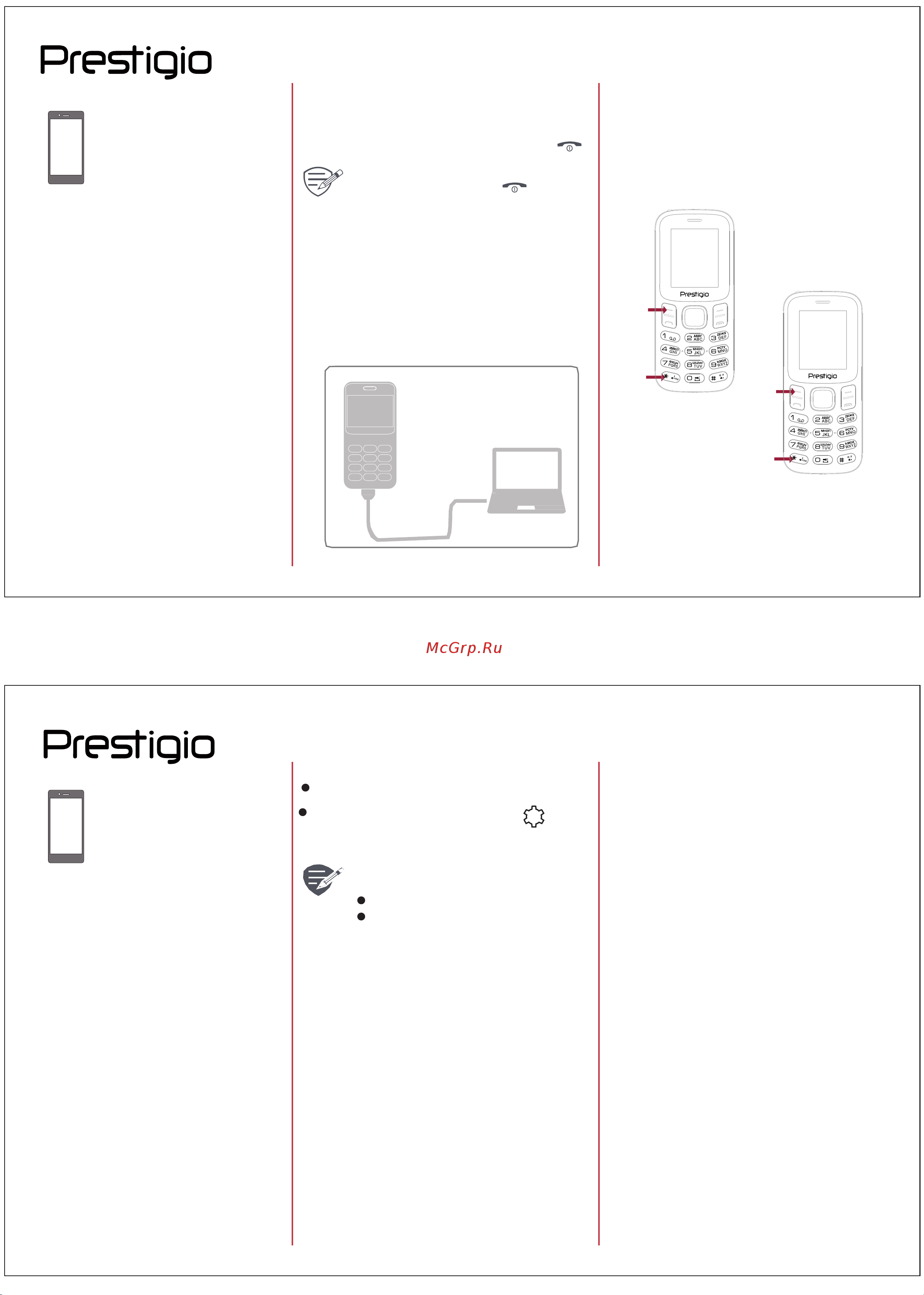 Prestigio Muze H1 (PFP1246DUO) [4/10] Включение телефона