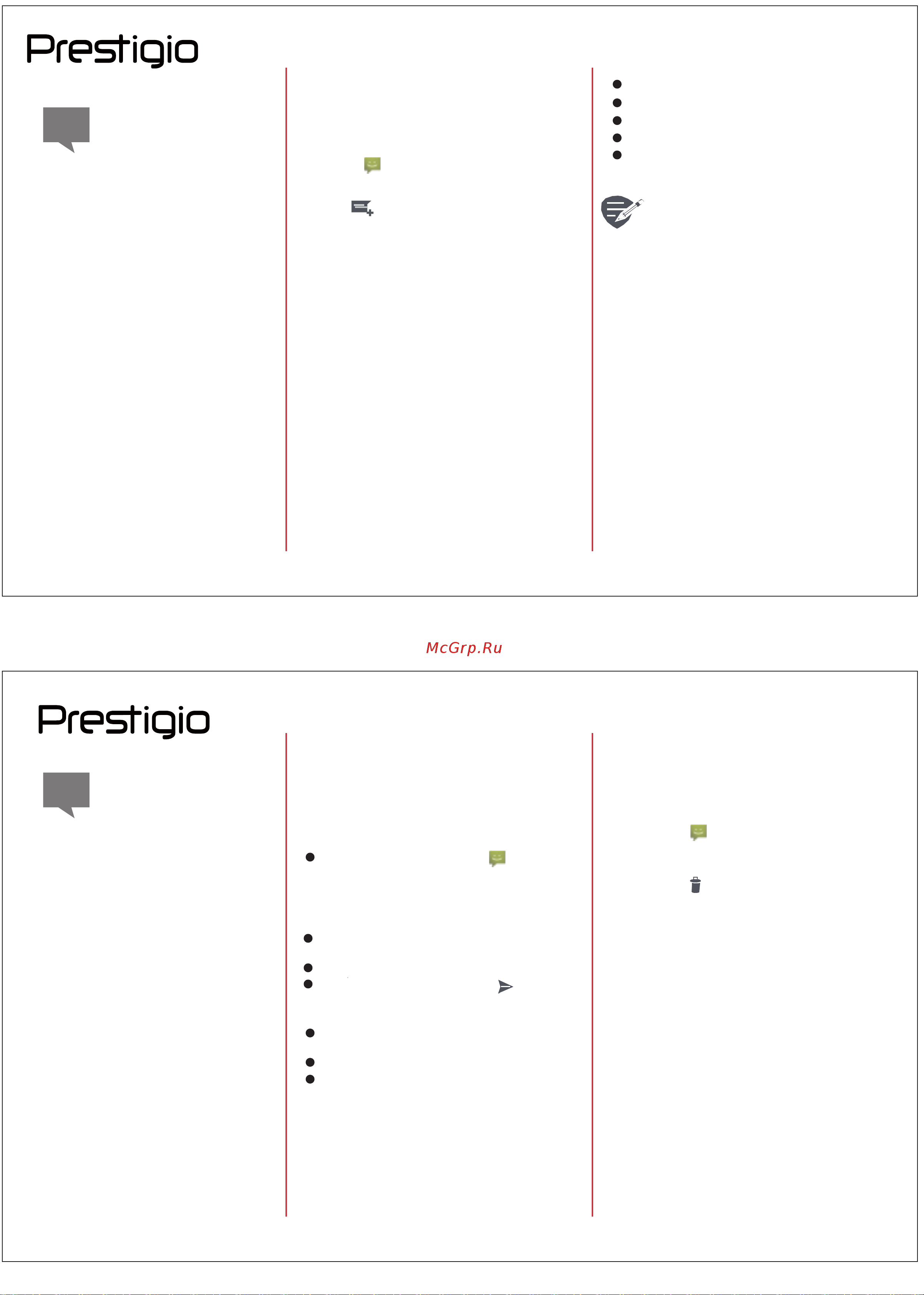 Prestigio Muze H1 (PFP1246DUO) [6/10] Удаление беседы
