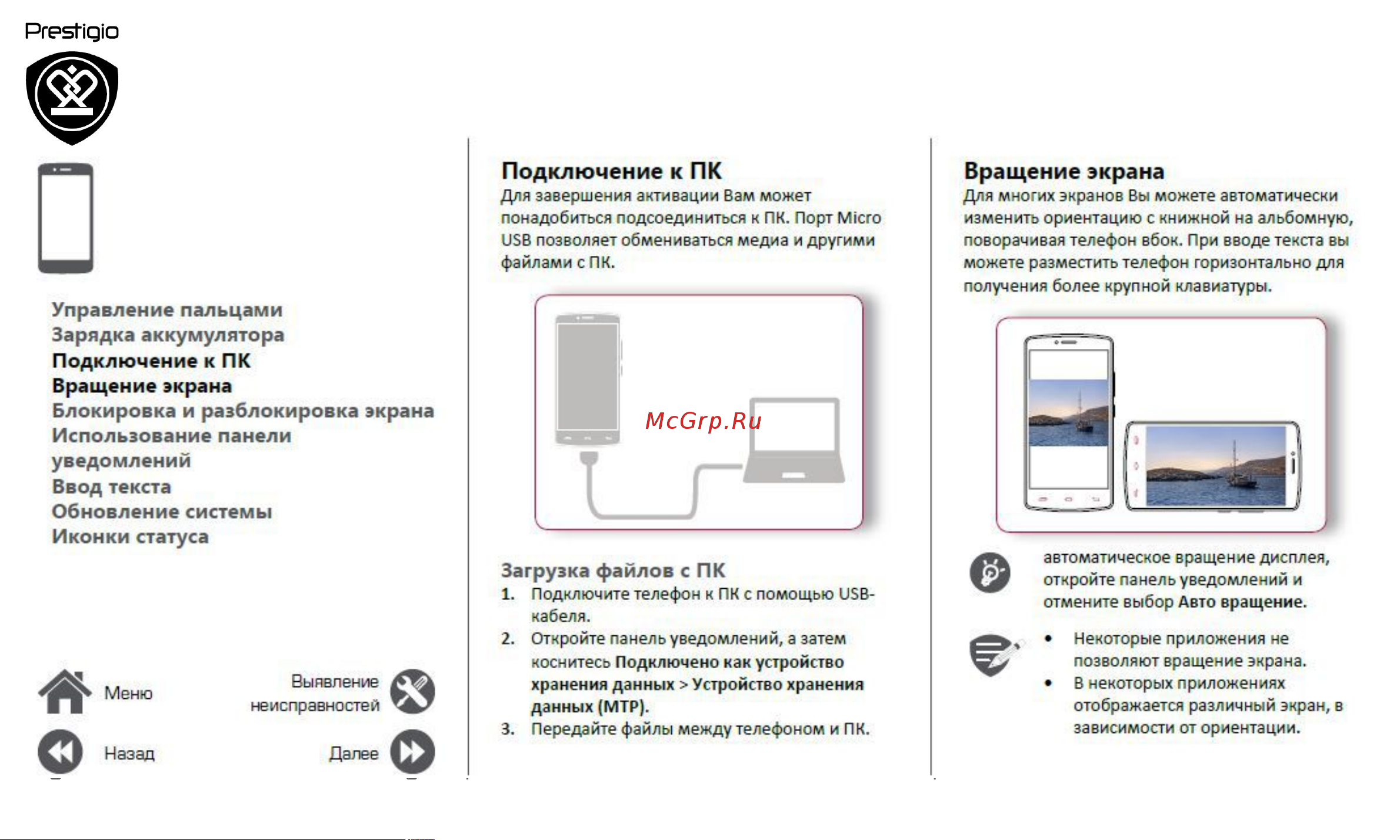 Prestigio Muze K5 (PSP5509) [12/39] Подключение к пк
